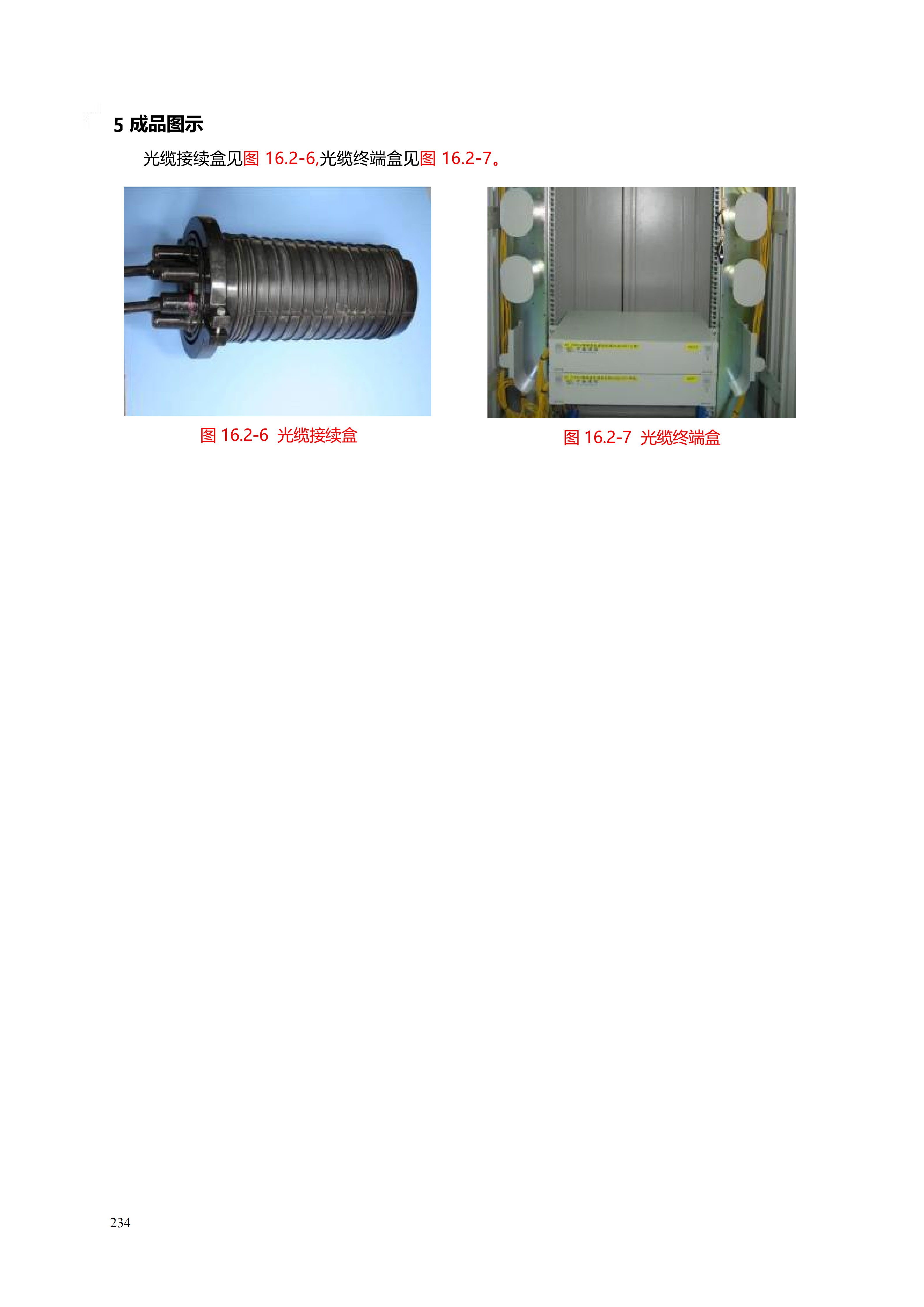 配网工程施工工艺_234.png