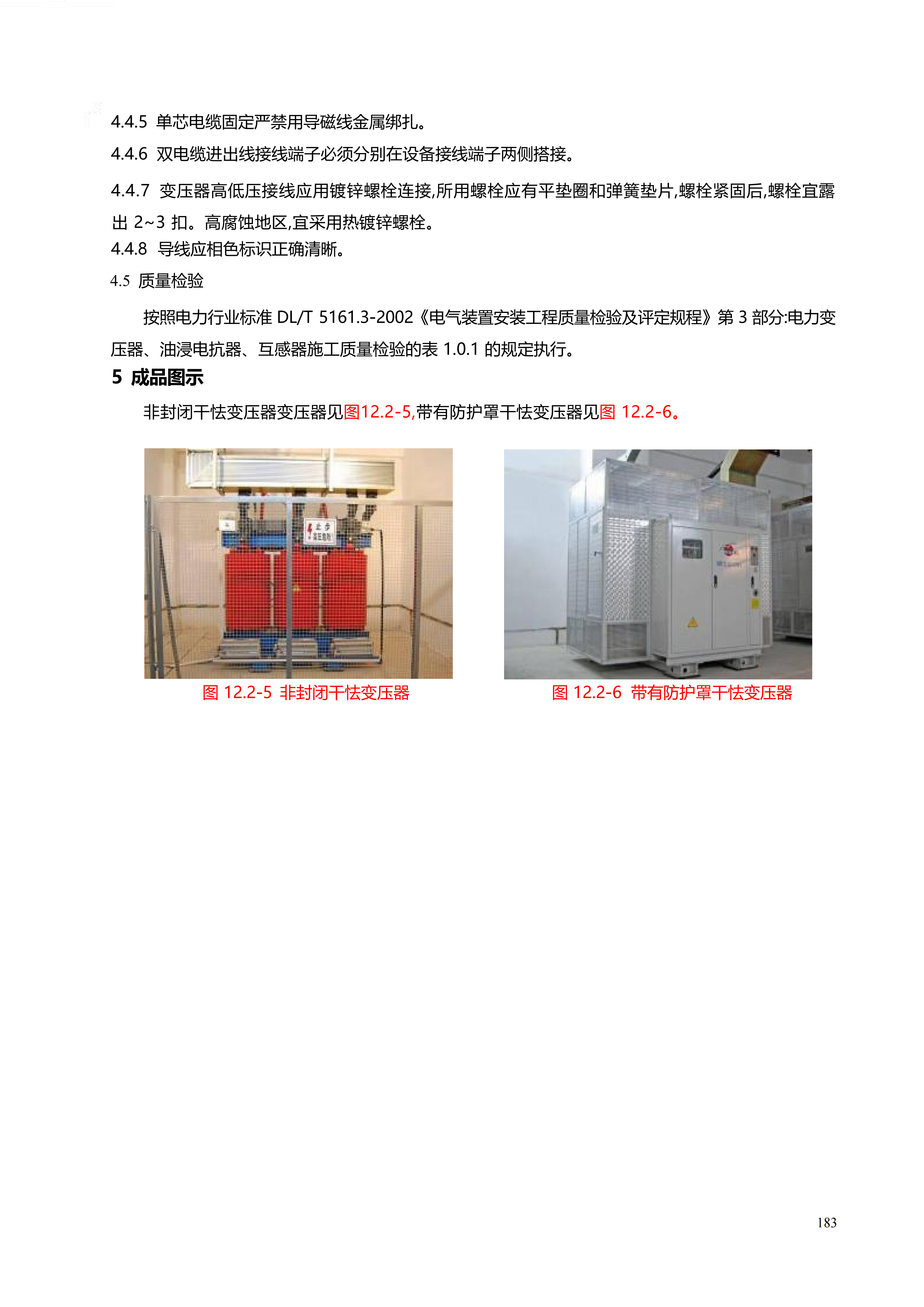 配网工程施工工艺_183.png