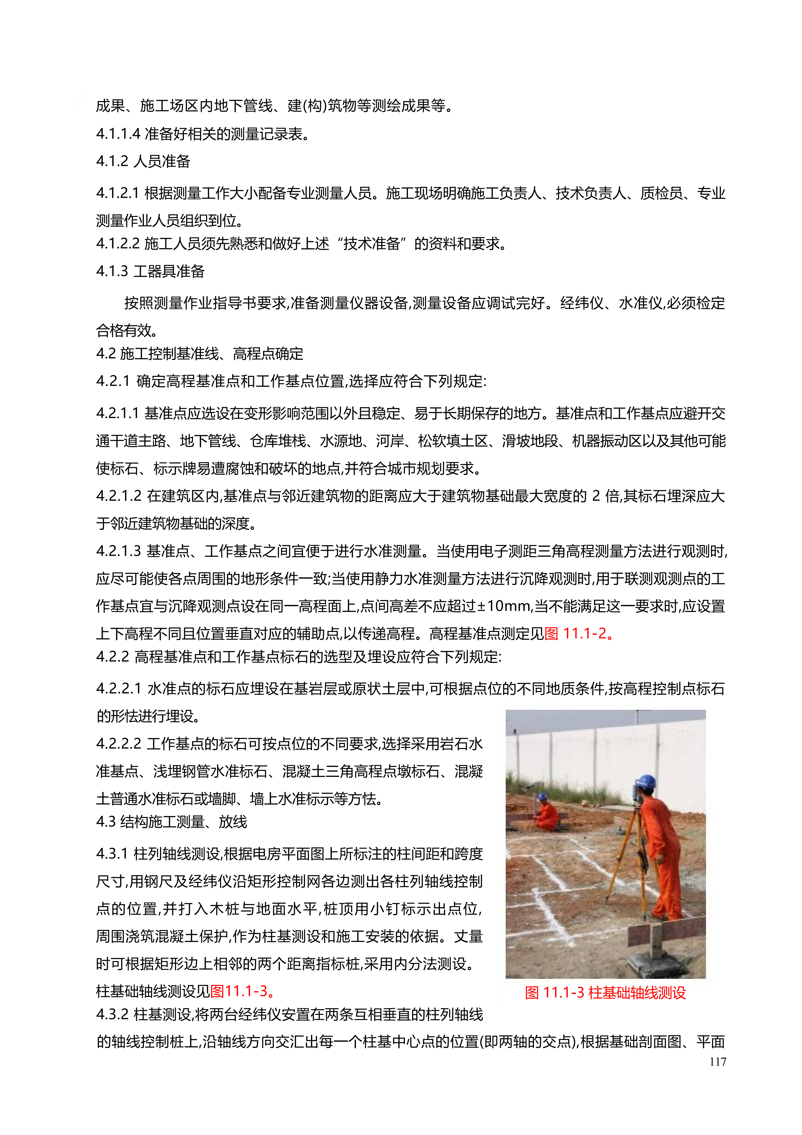 配网工程施工工艺_117.png