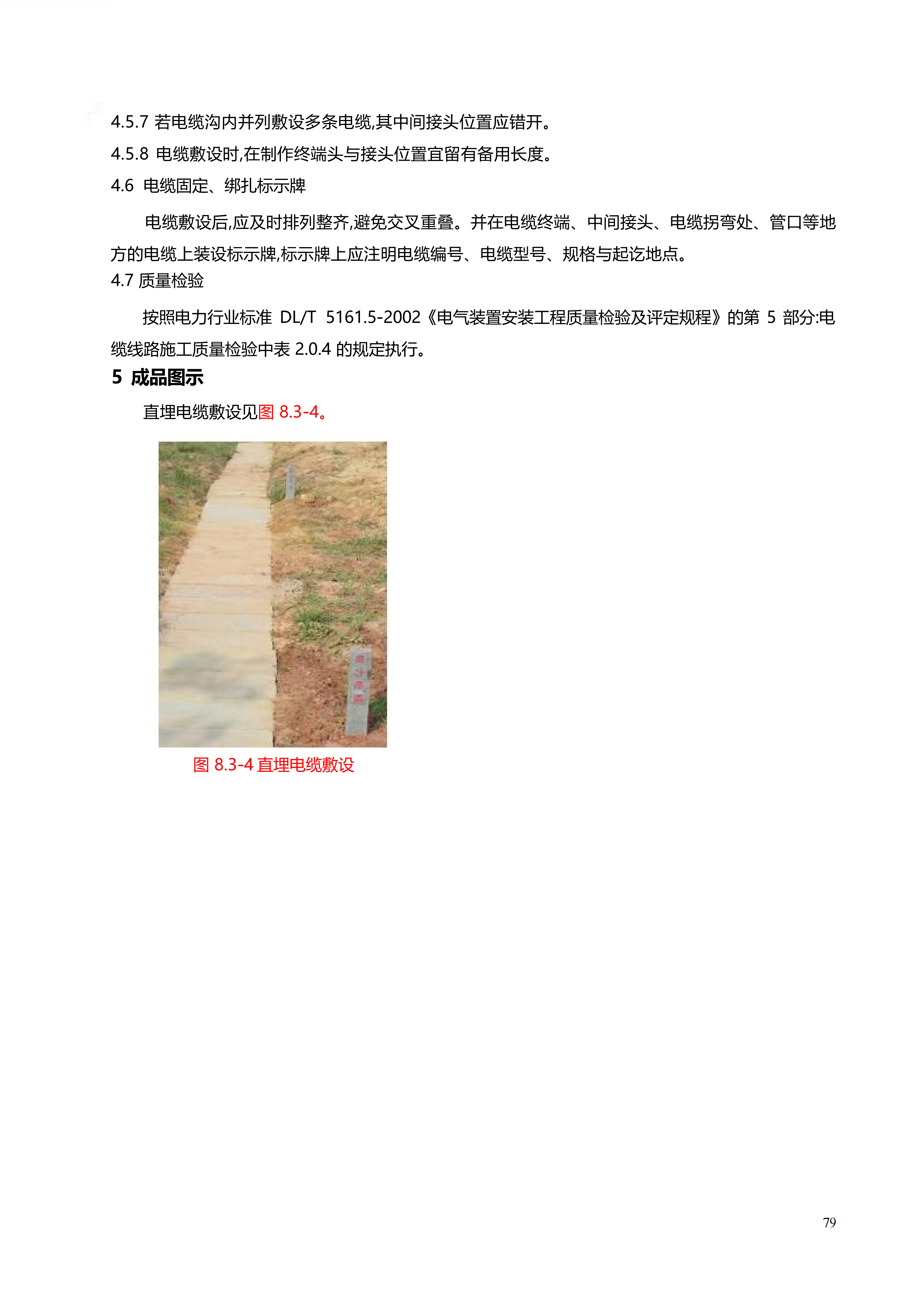 配网工程施工工艺_79.png