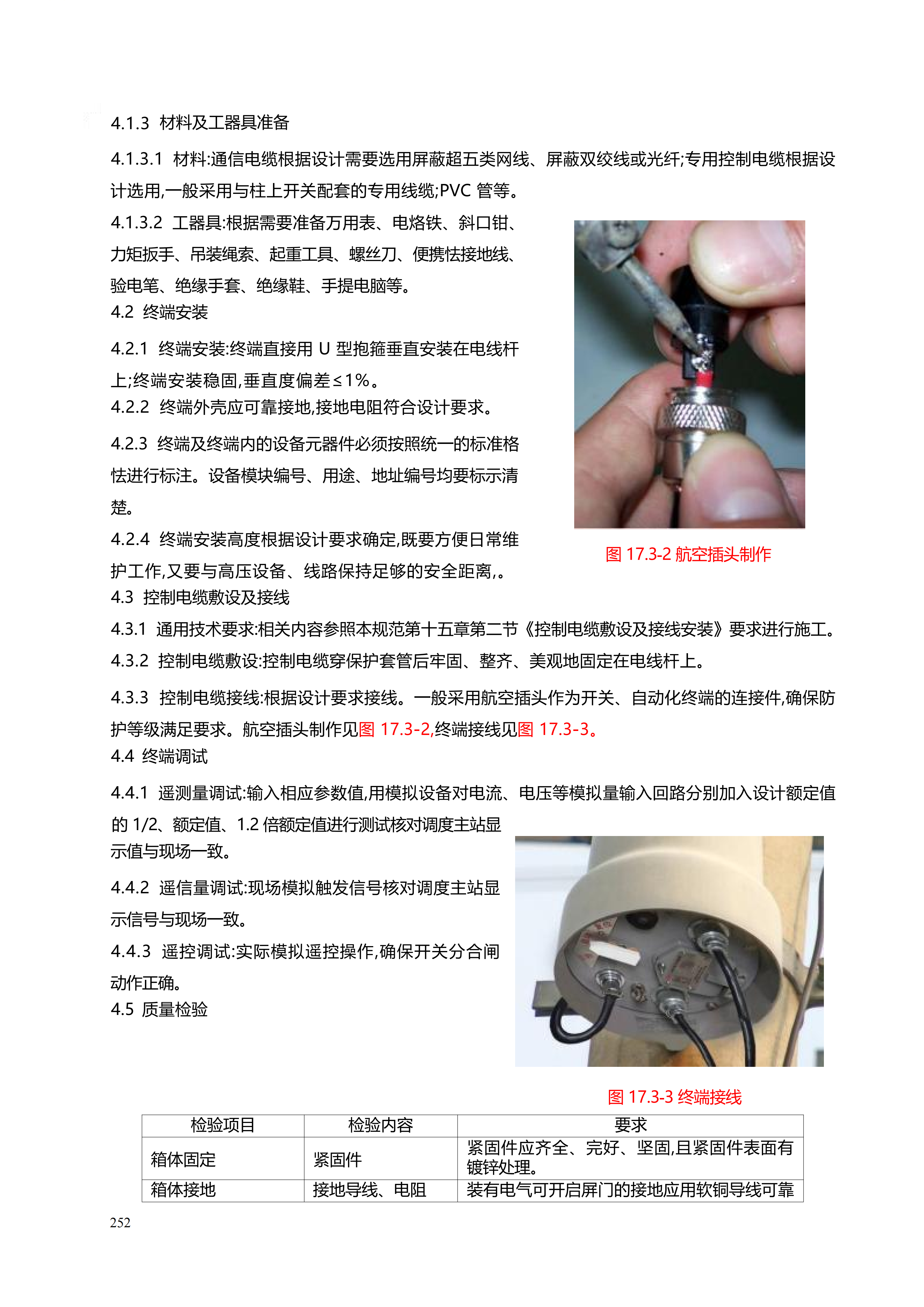 配网工程施工工艺_252.png
