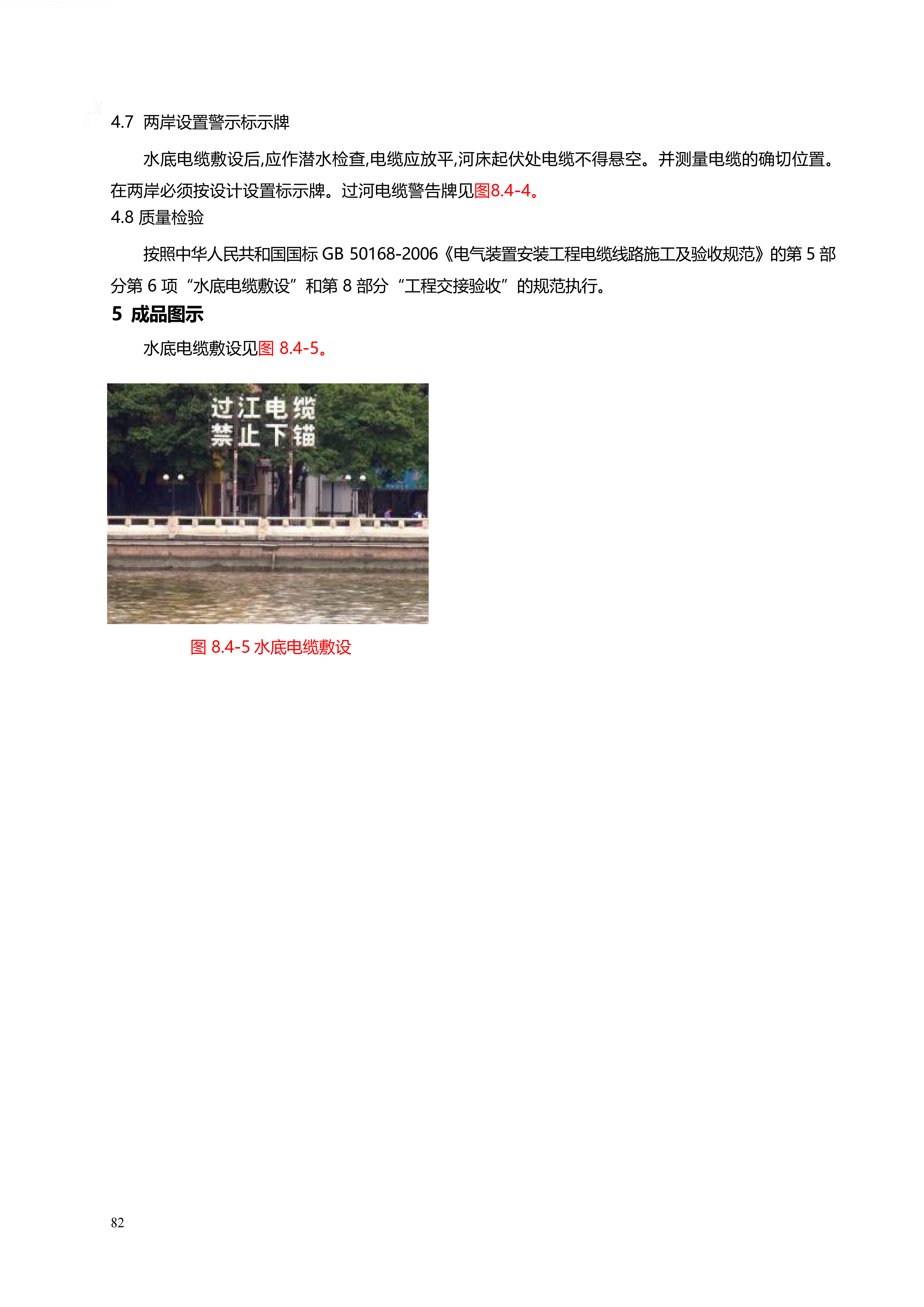 配网工程施工工艺_82.png