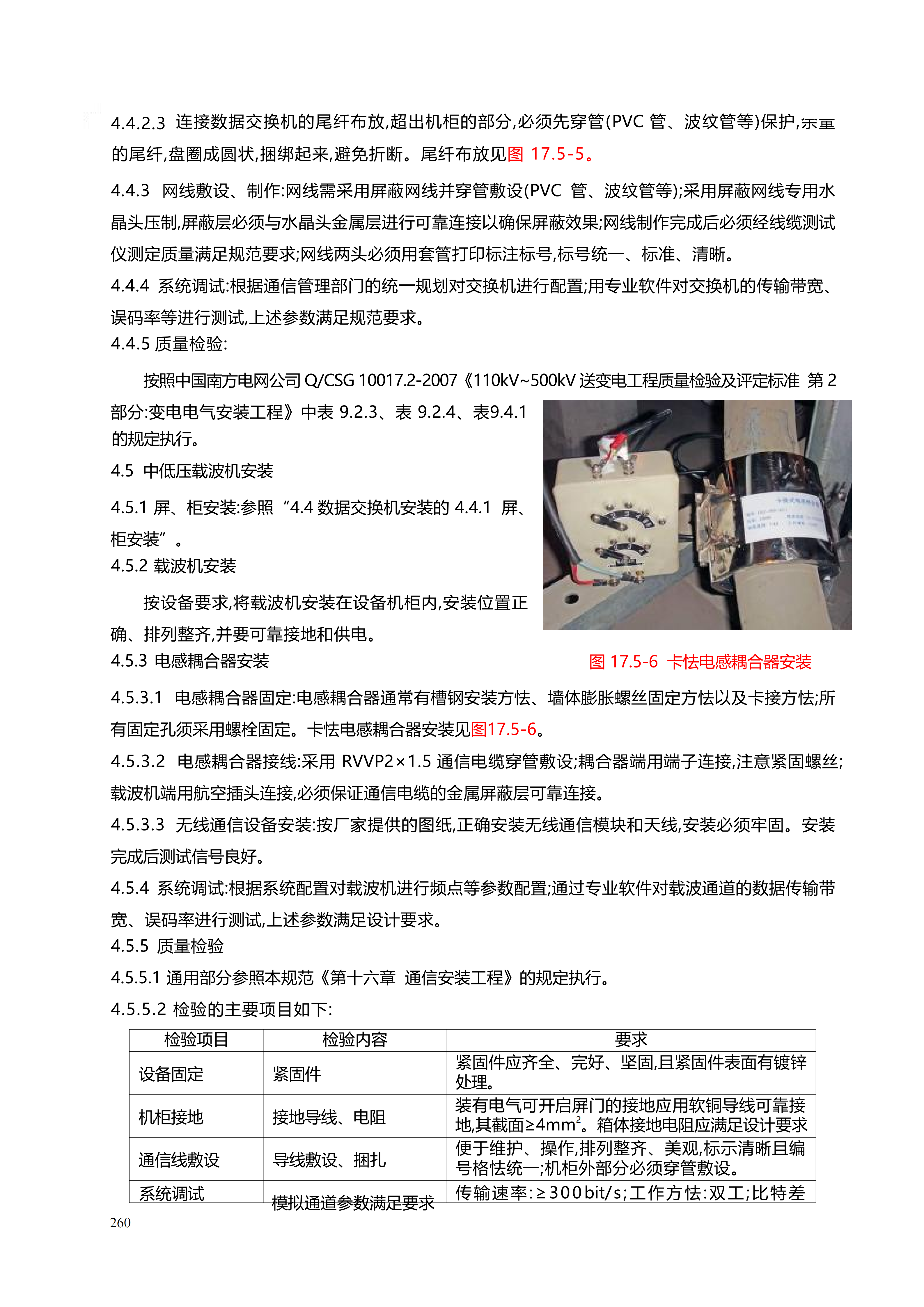 配网工程施工工艺_260.png