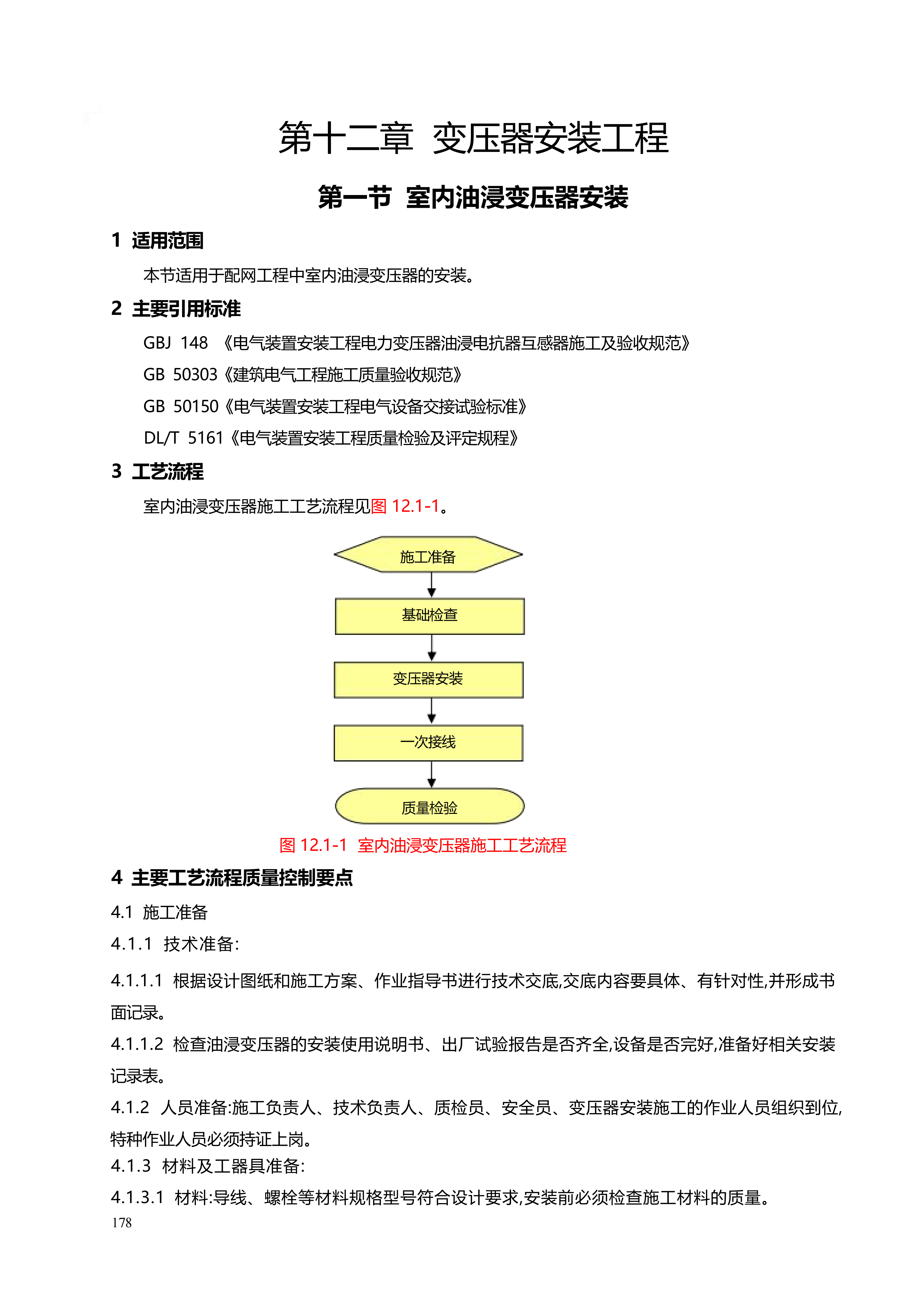 配网工程施工工艺_178.png