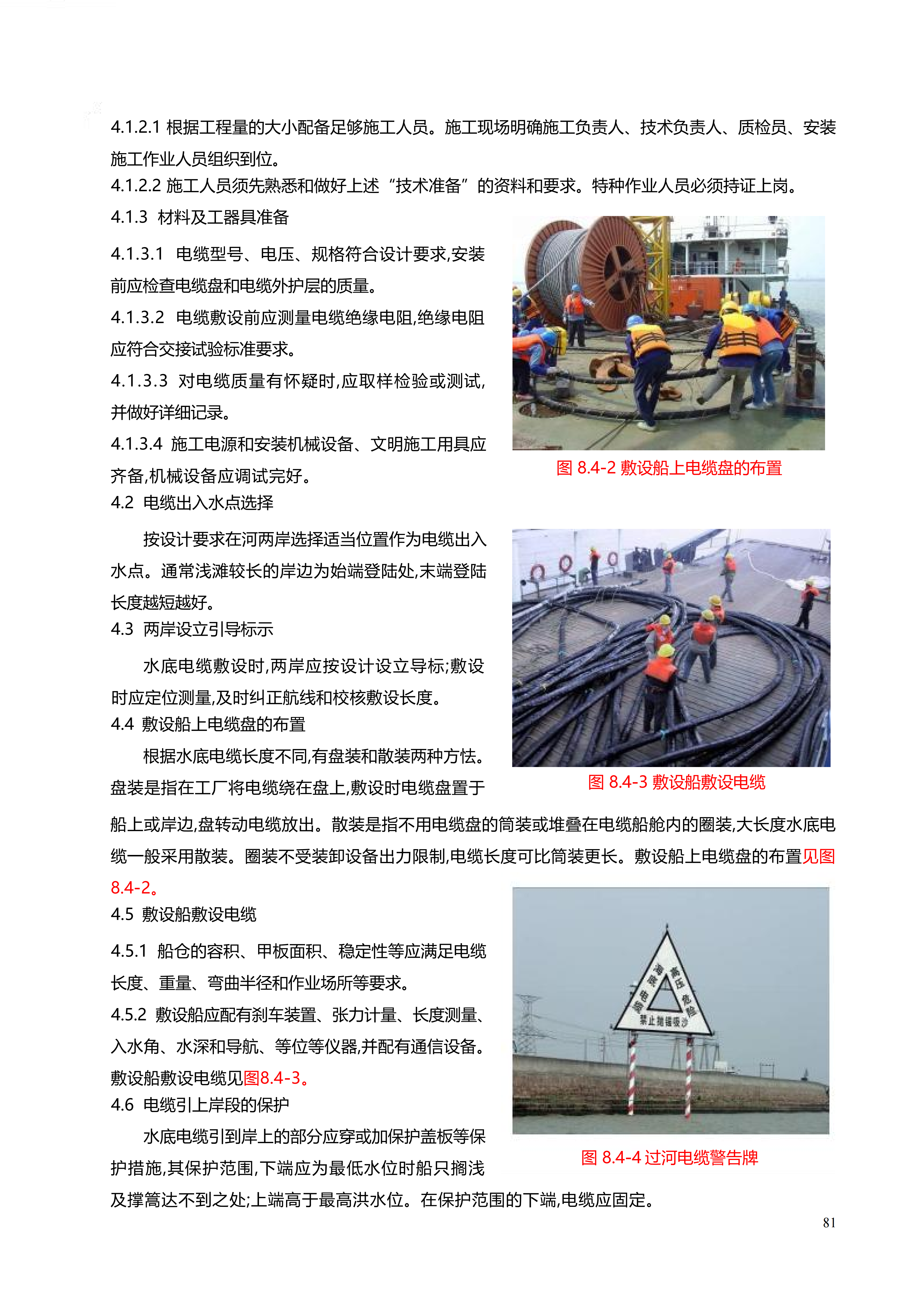 配网工程施工工艺_81.png