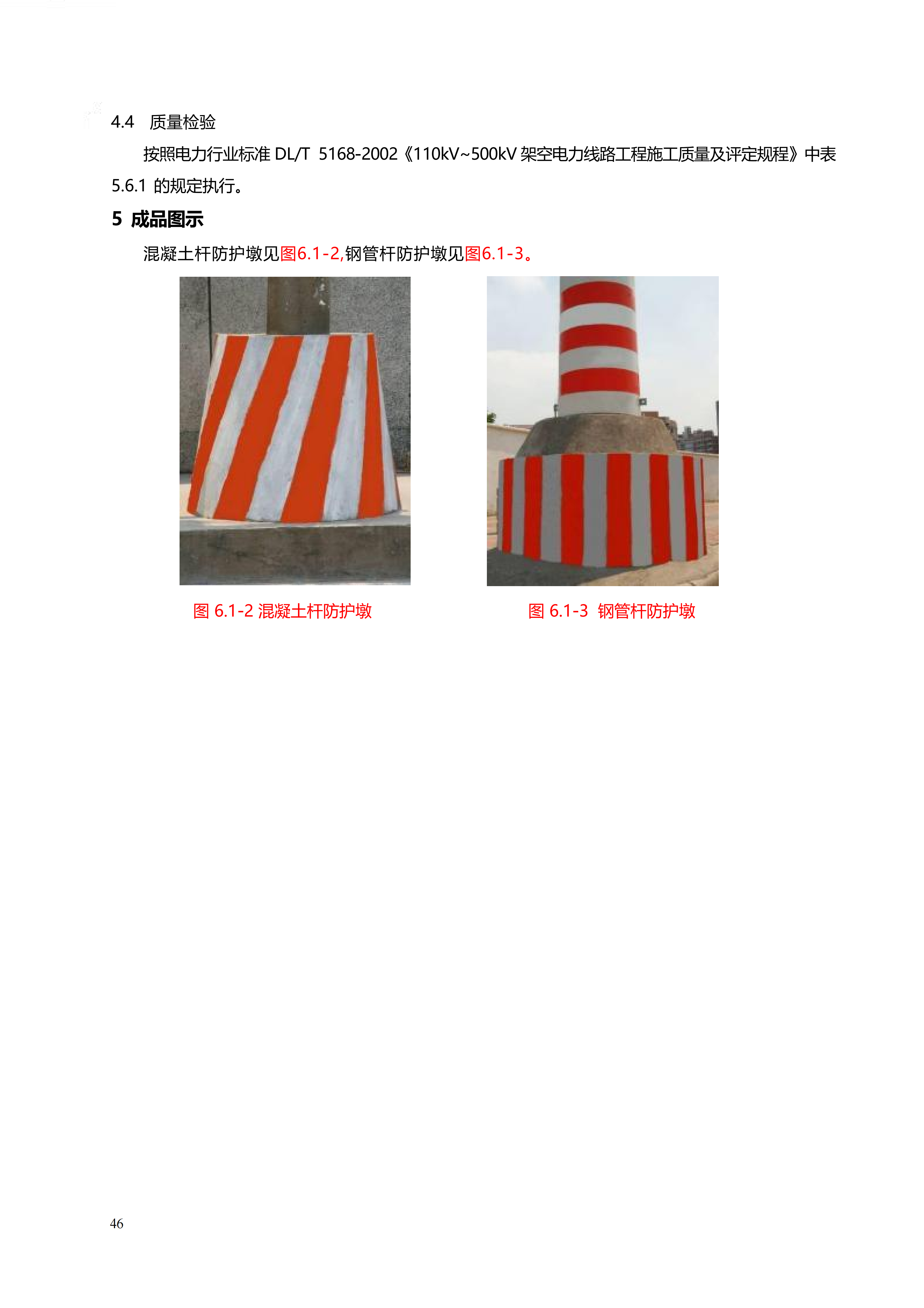 配网工程施工工艺_46.png