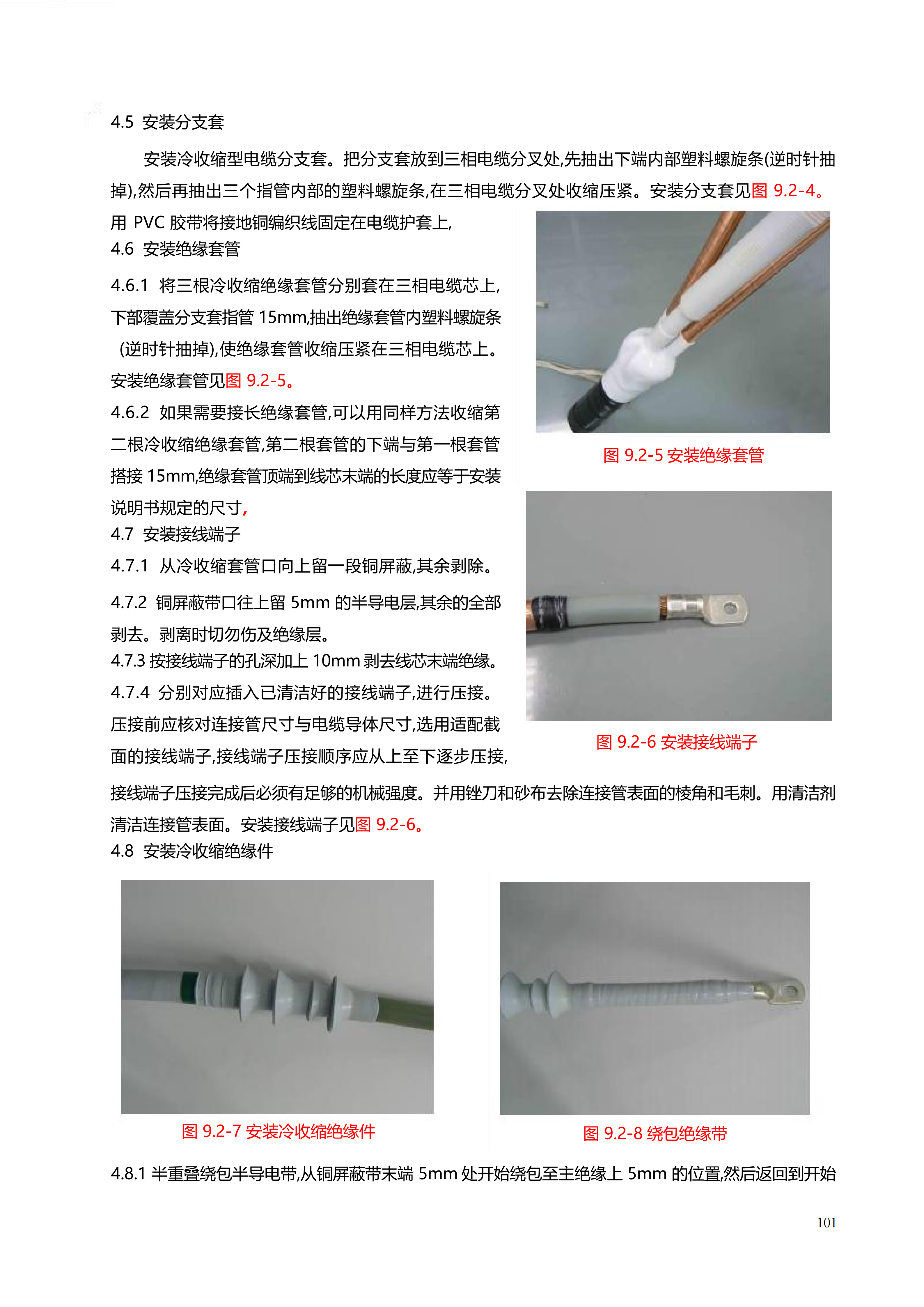 配网工程施工工艺_101.png