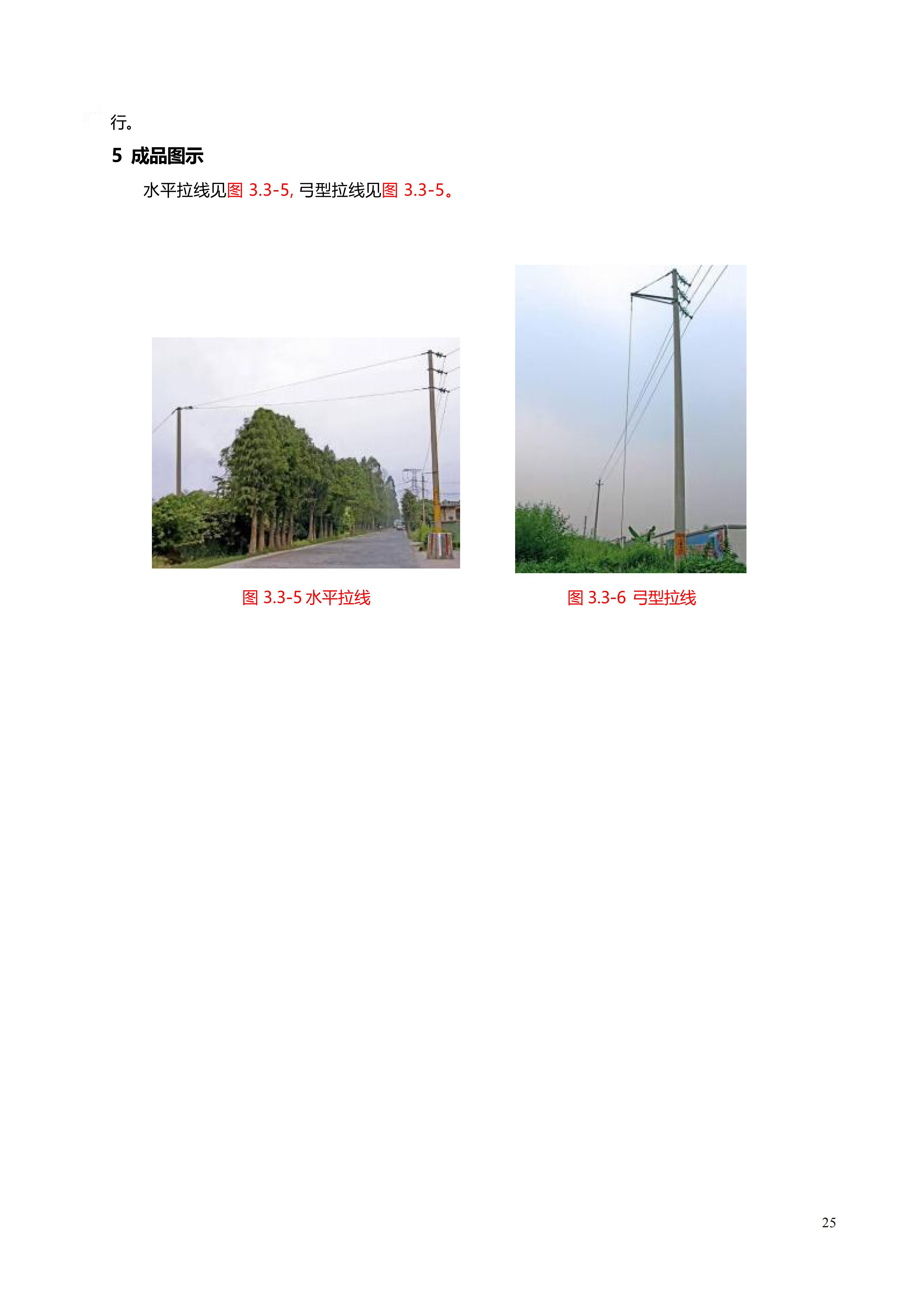 配网工程施工工艺_25.png