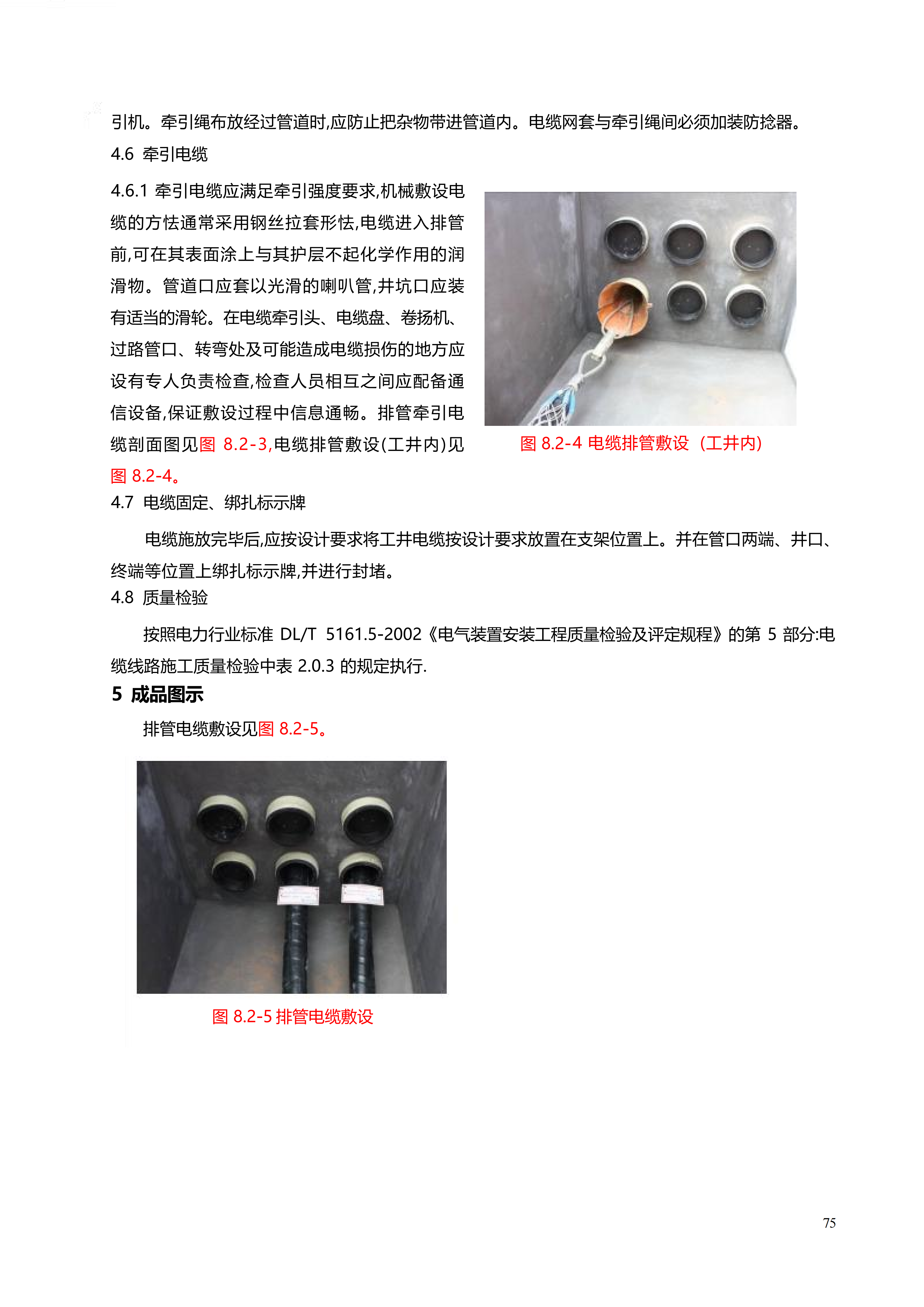配网工程施工工艺_75.png