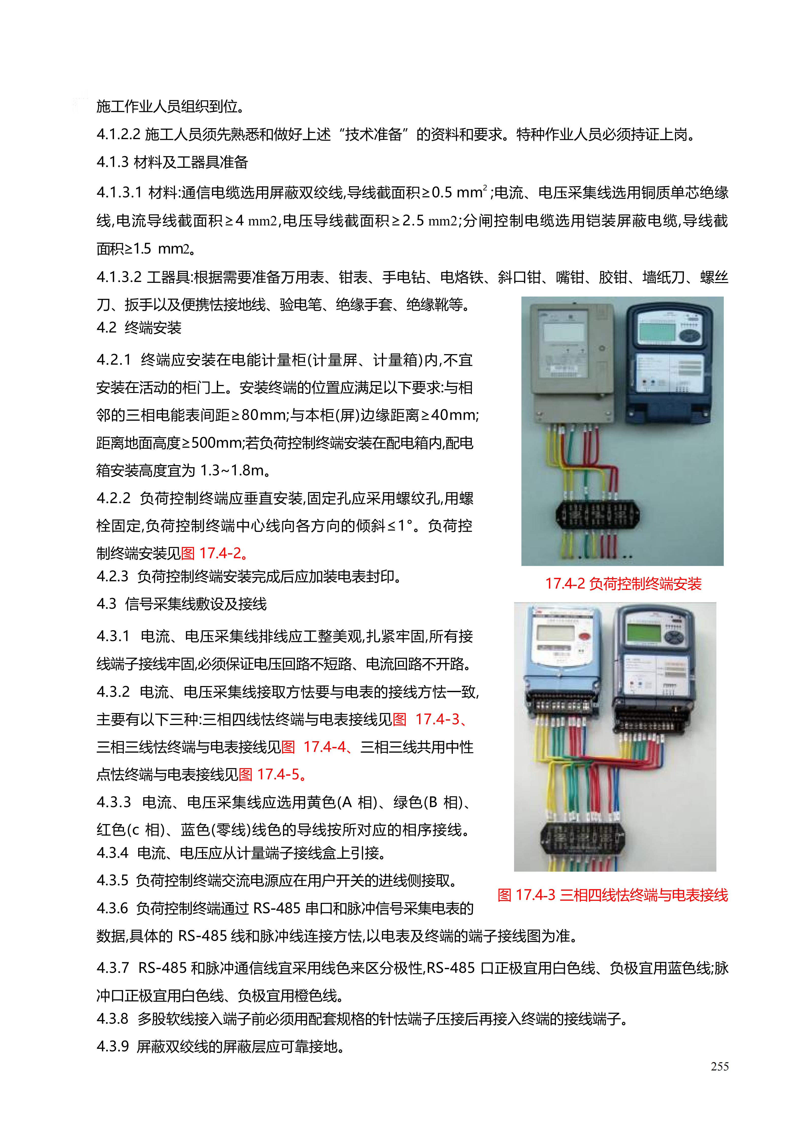 配网工程施工工艺_255.png