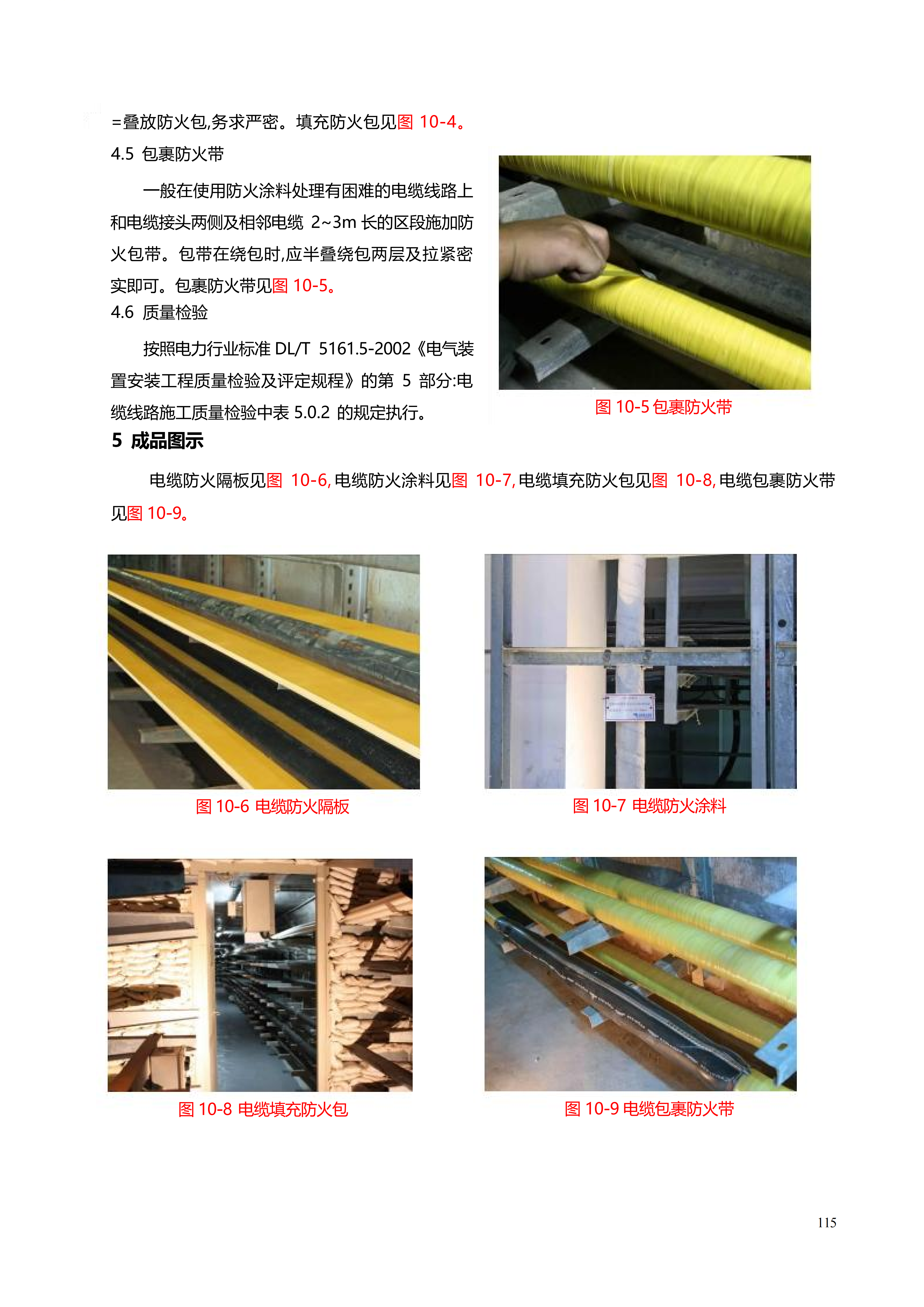 配网工程施工工艺_115.png