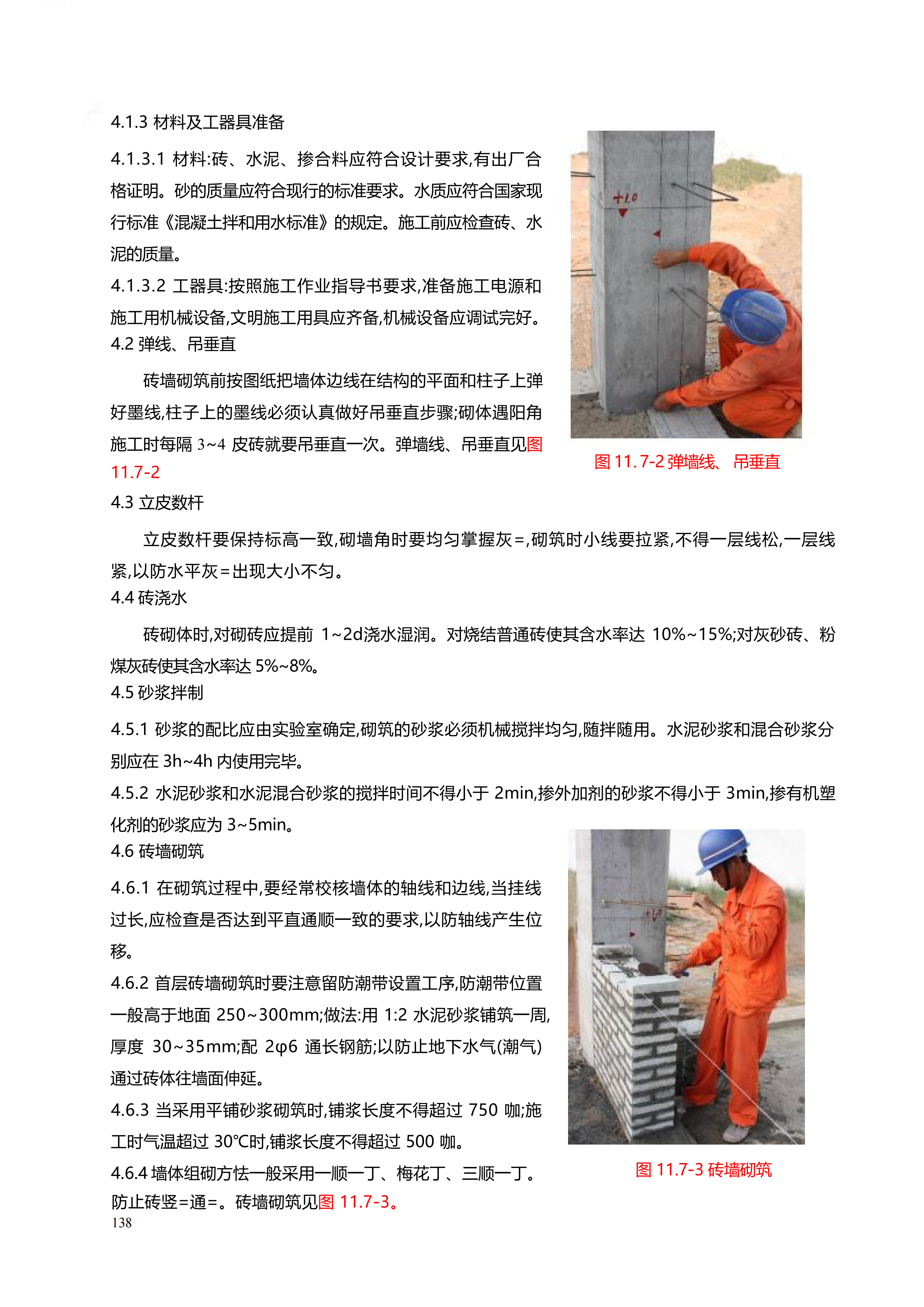 配网工程施工工艺_138.png