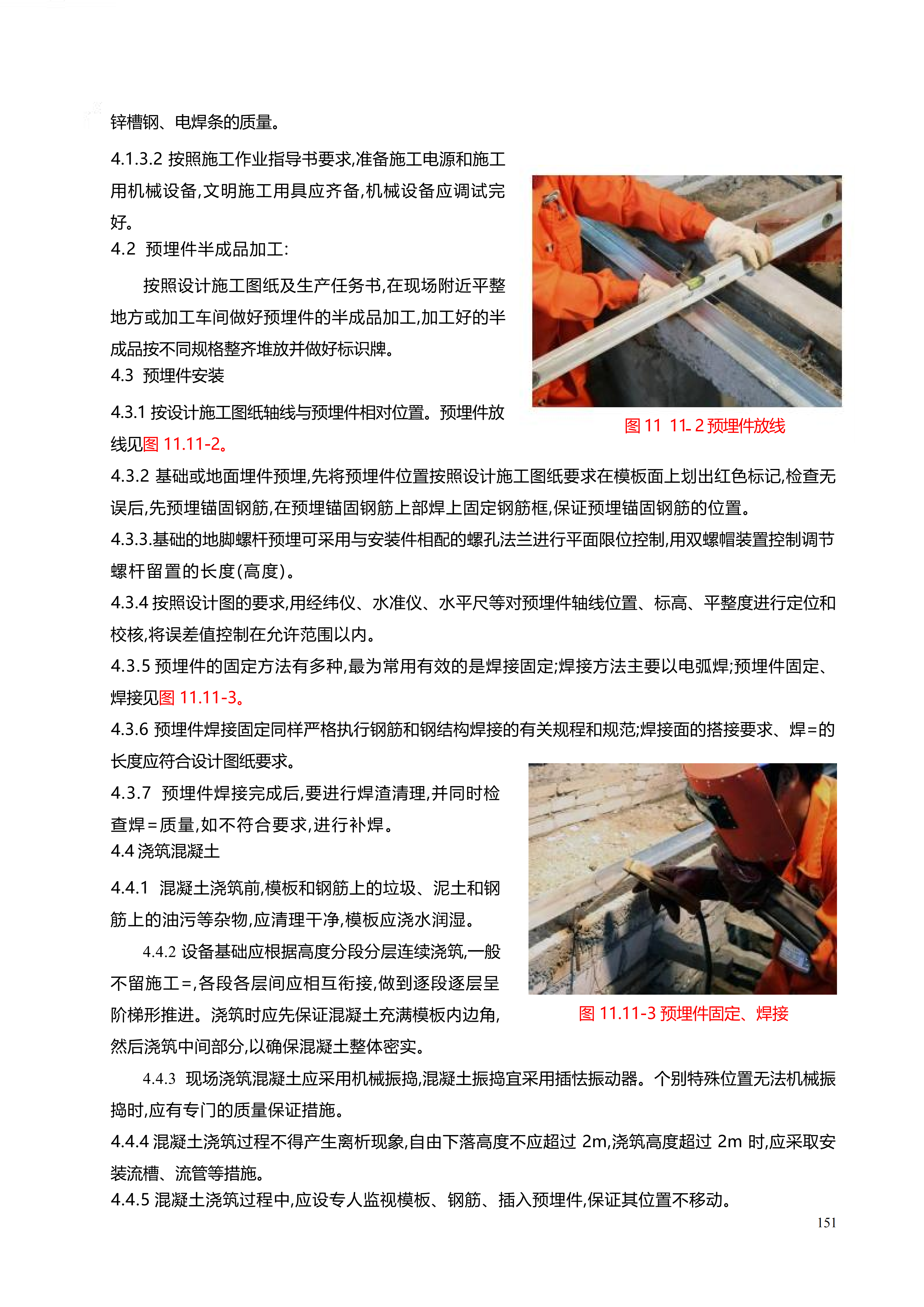 配网工程施工工艺_151.png