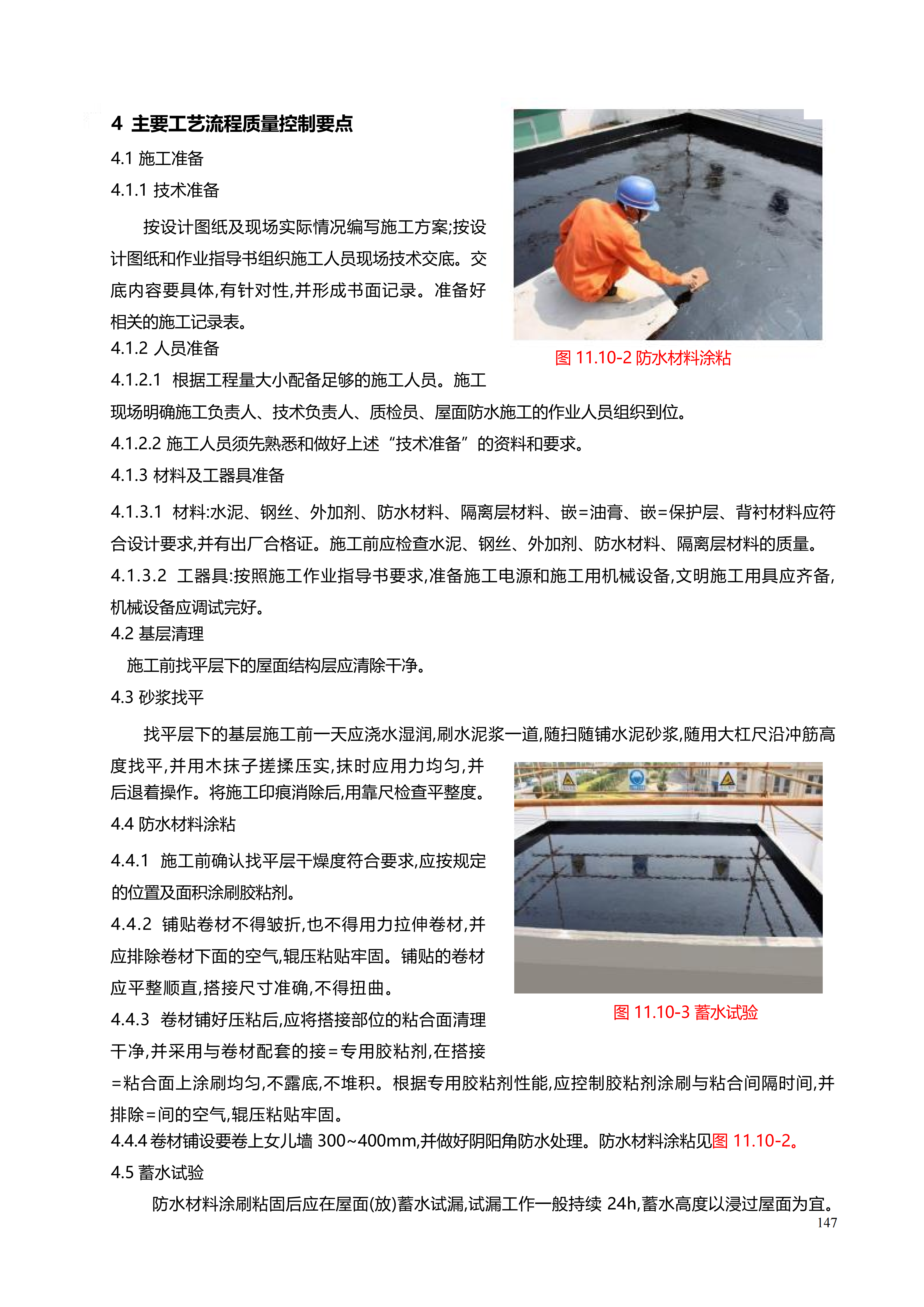 配网工程施工工艺_147.png