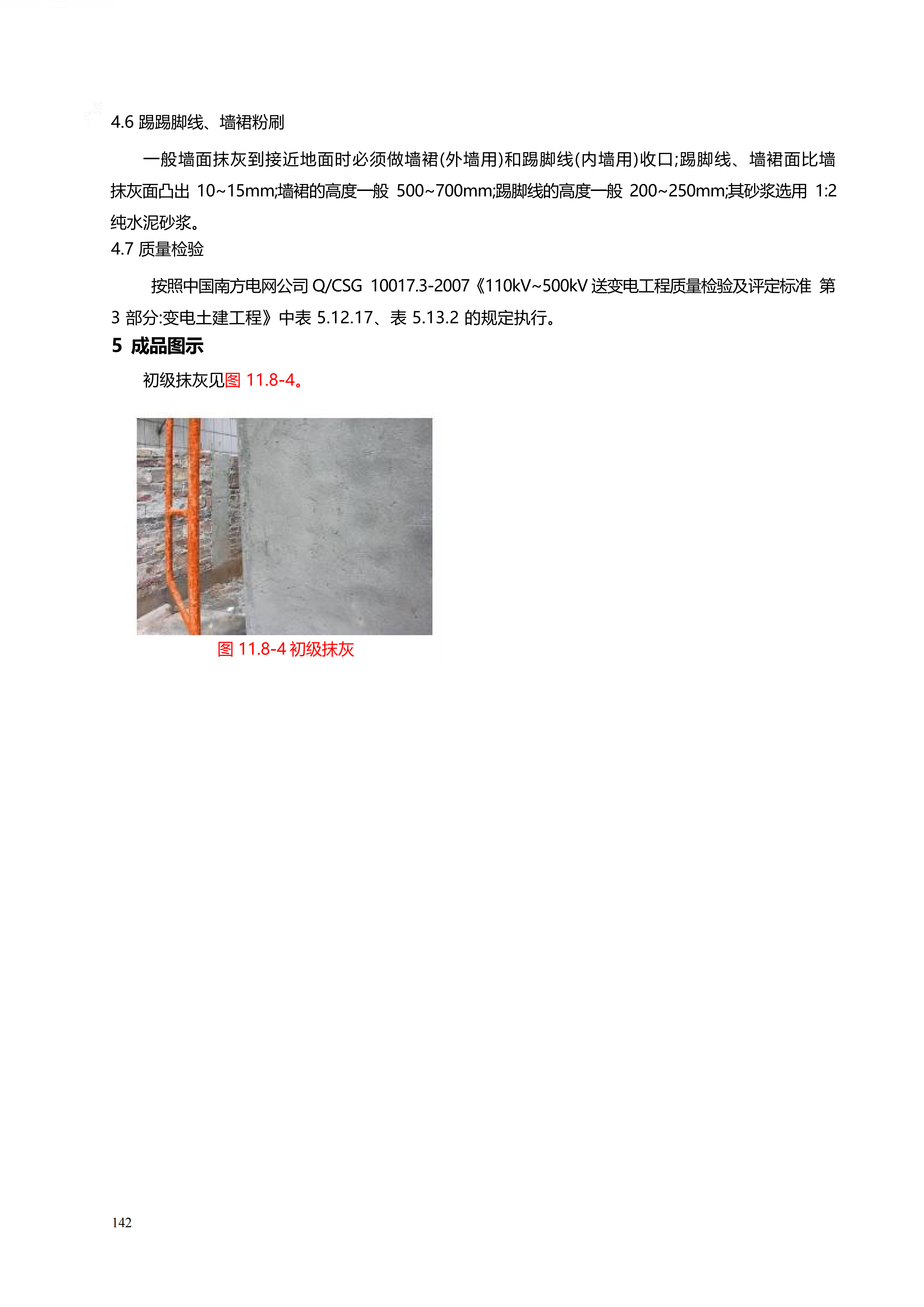配网工程施工工艺_142.png