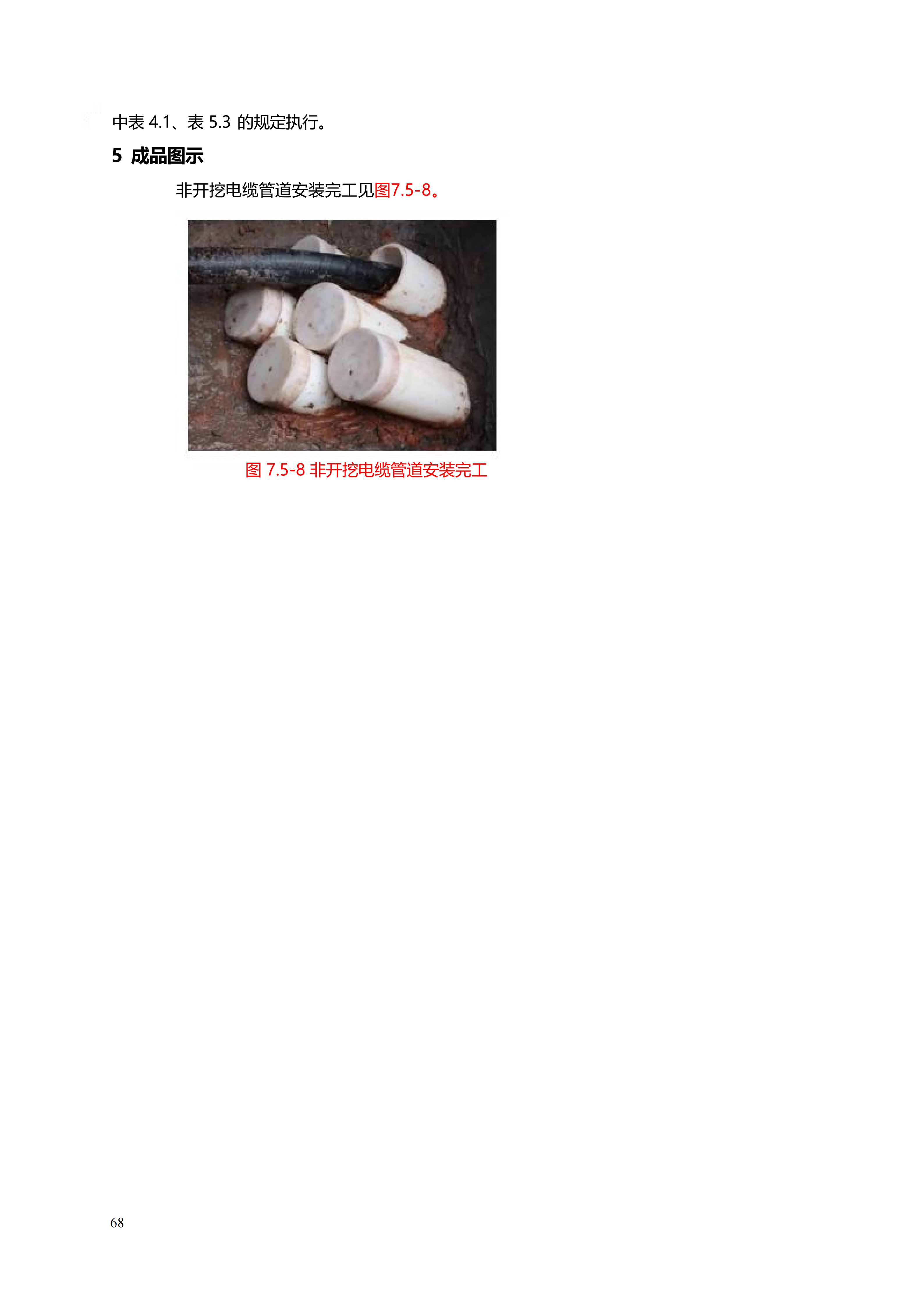 配网工程施工工艺_68.png