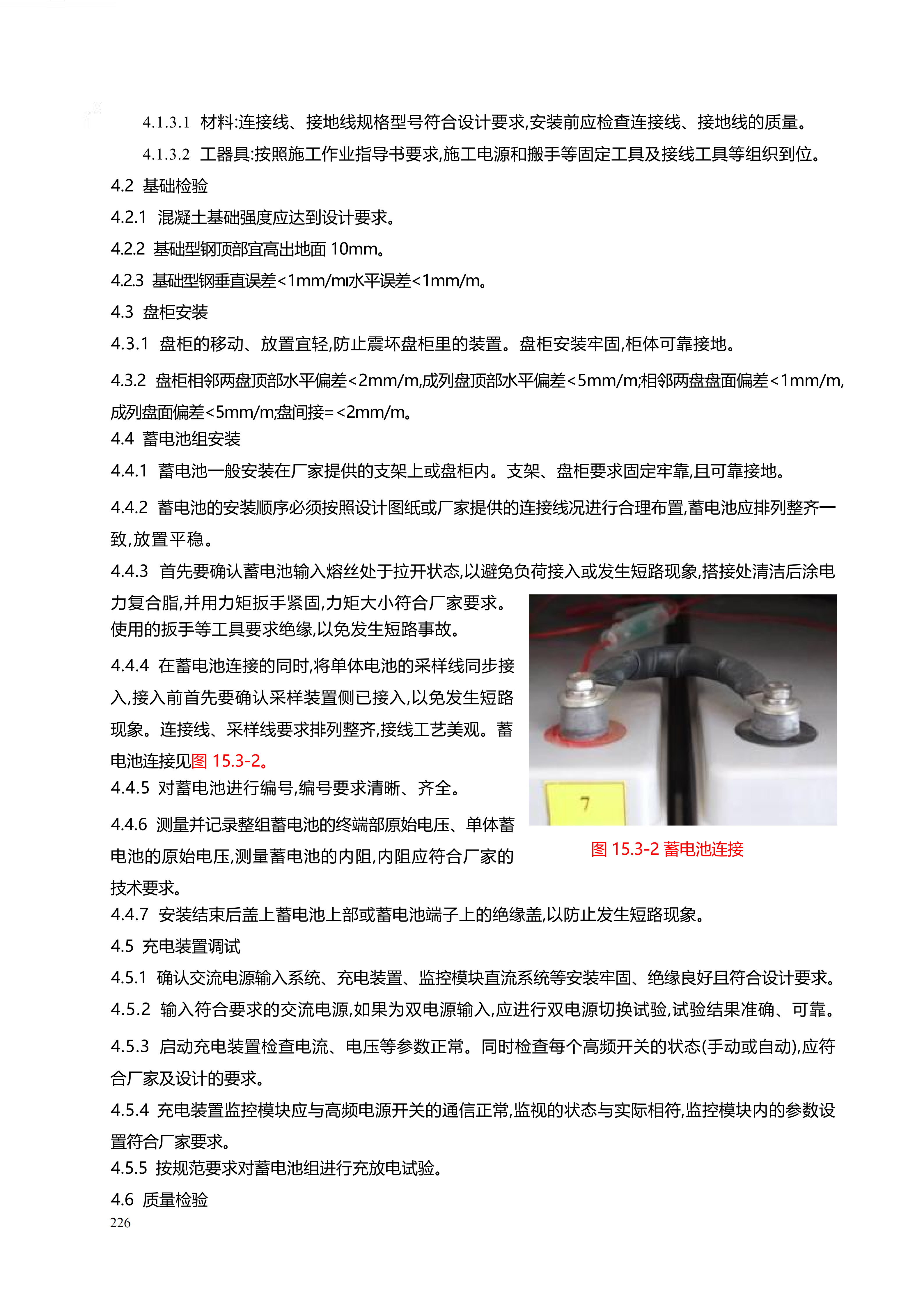 配网工程施工工艺_226.png