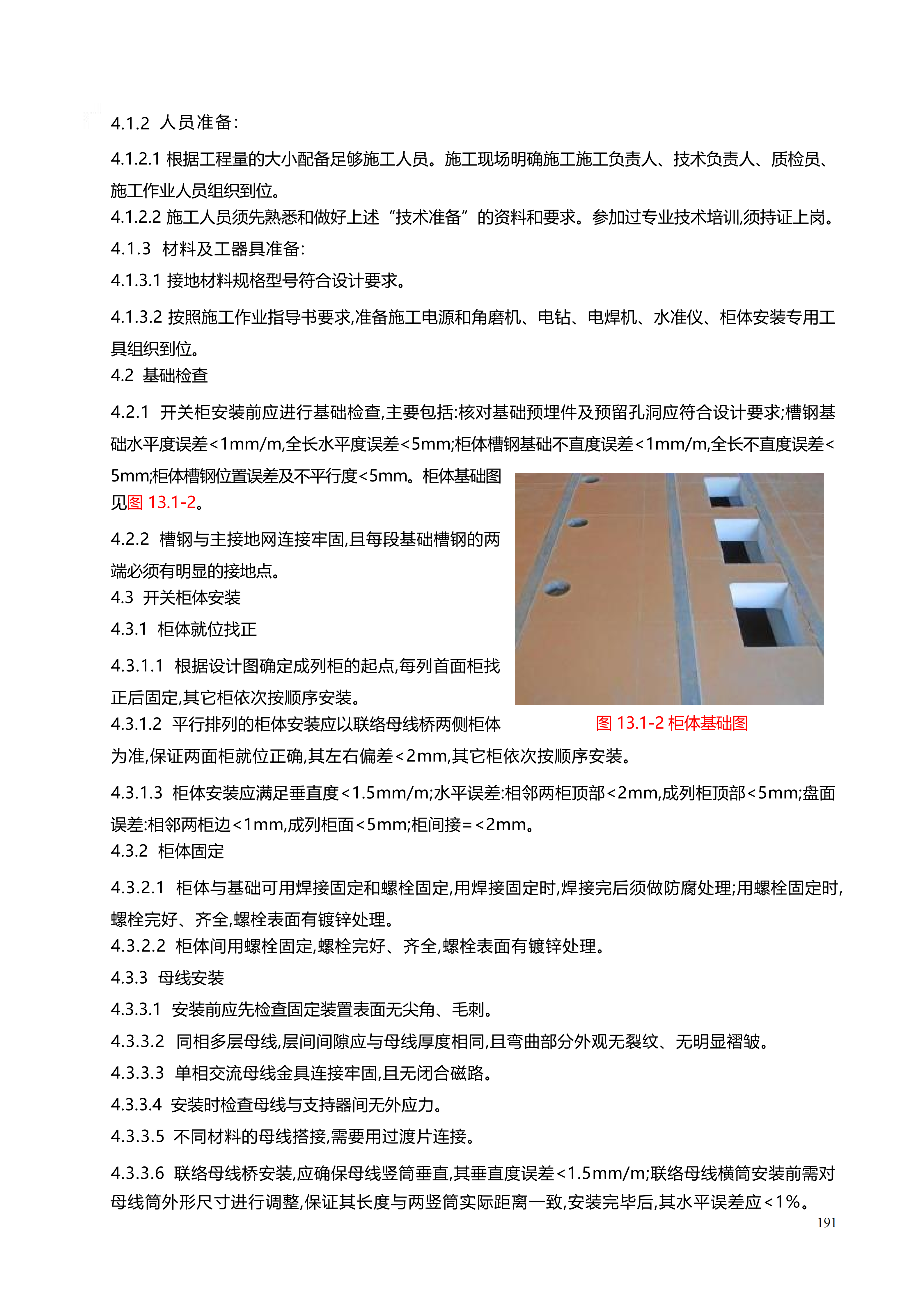 配网工程施工工艺_191.png
