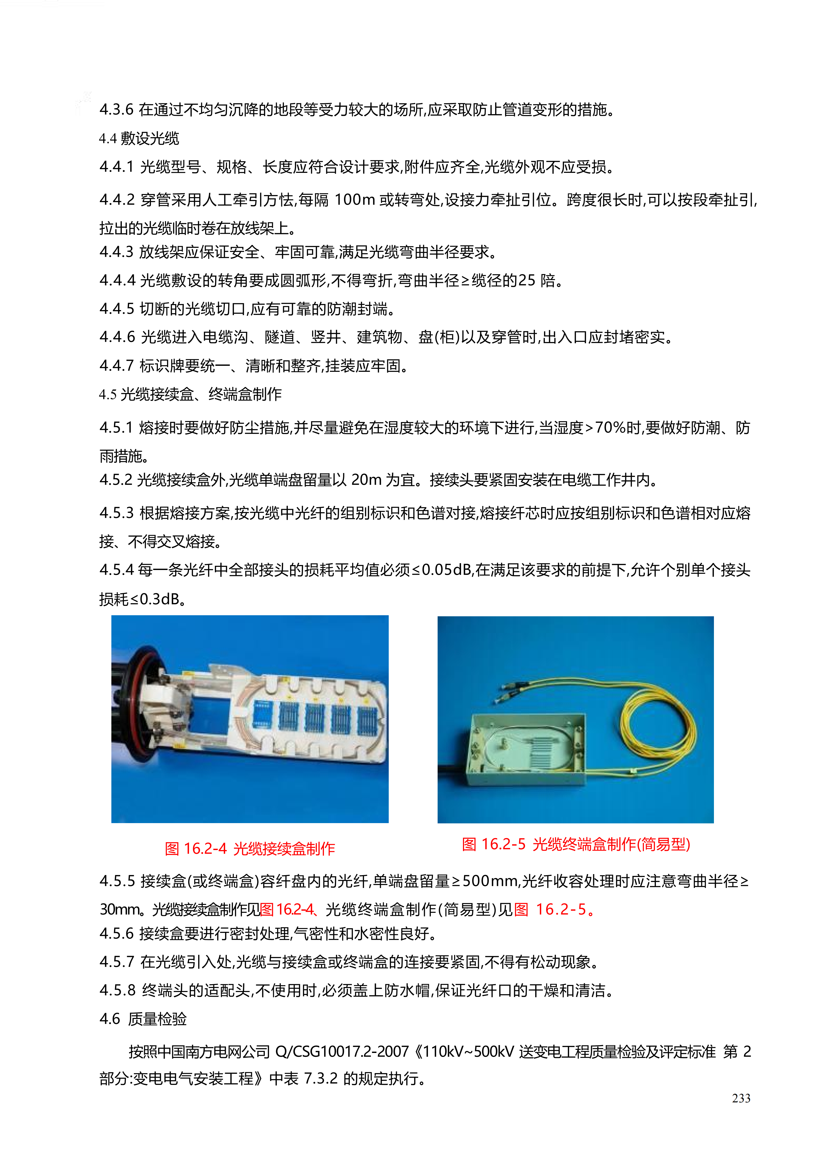 配网工程施工工艺_233.png