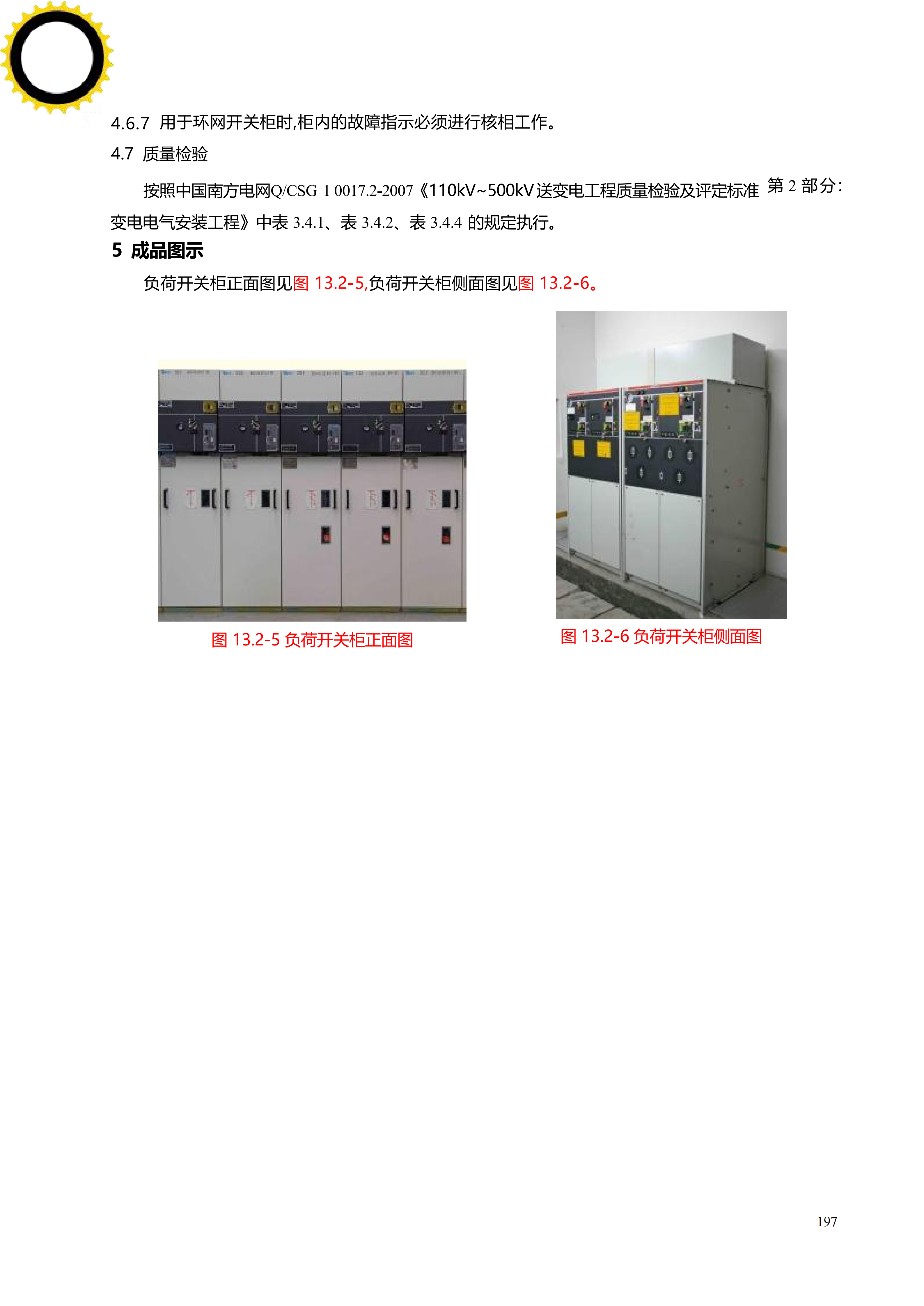 配网工程施工工艺_197.png