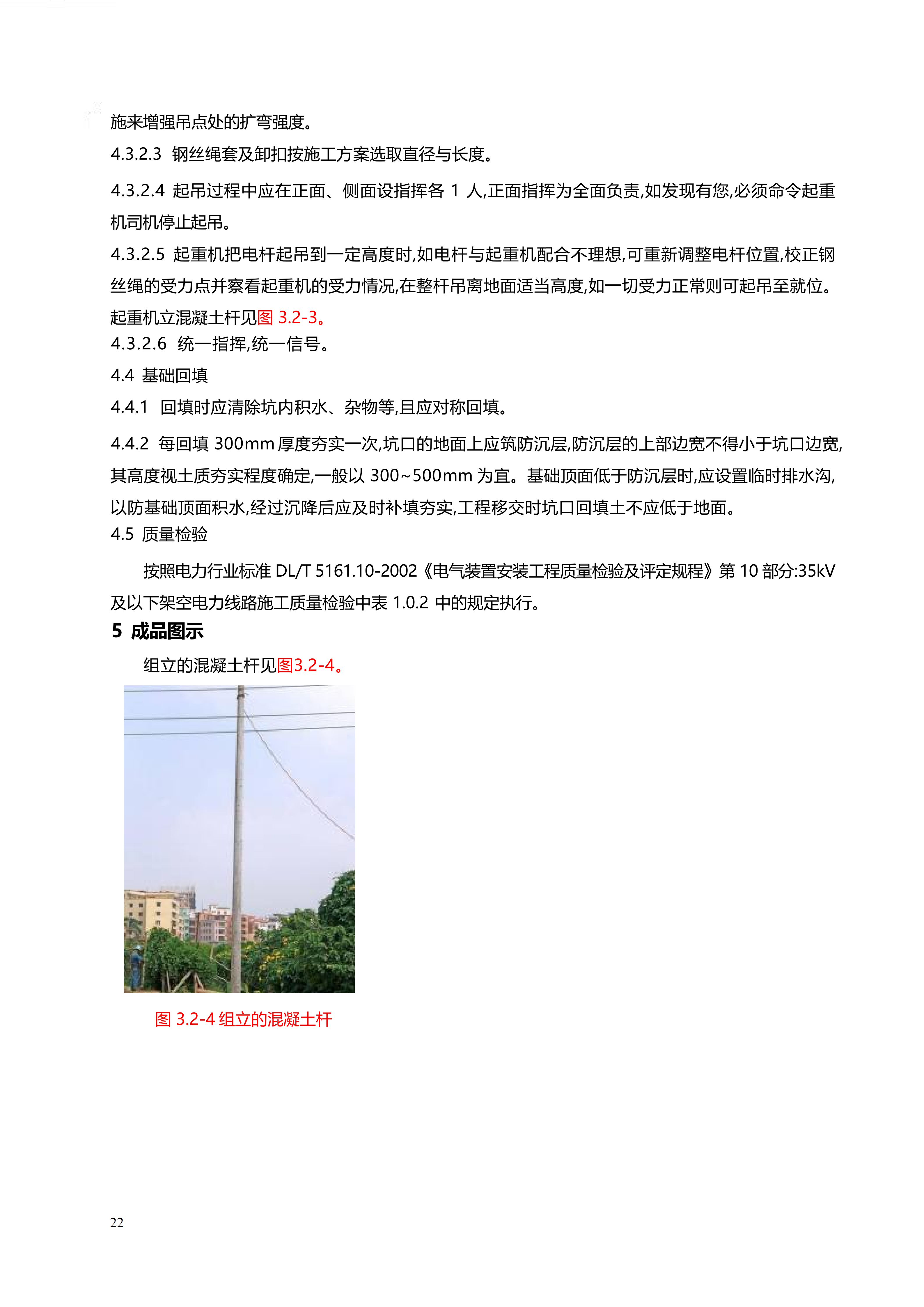 配网工程施工工艺_22.png