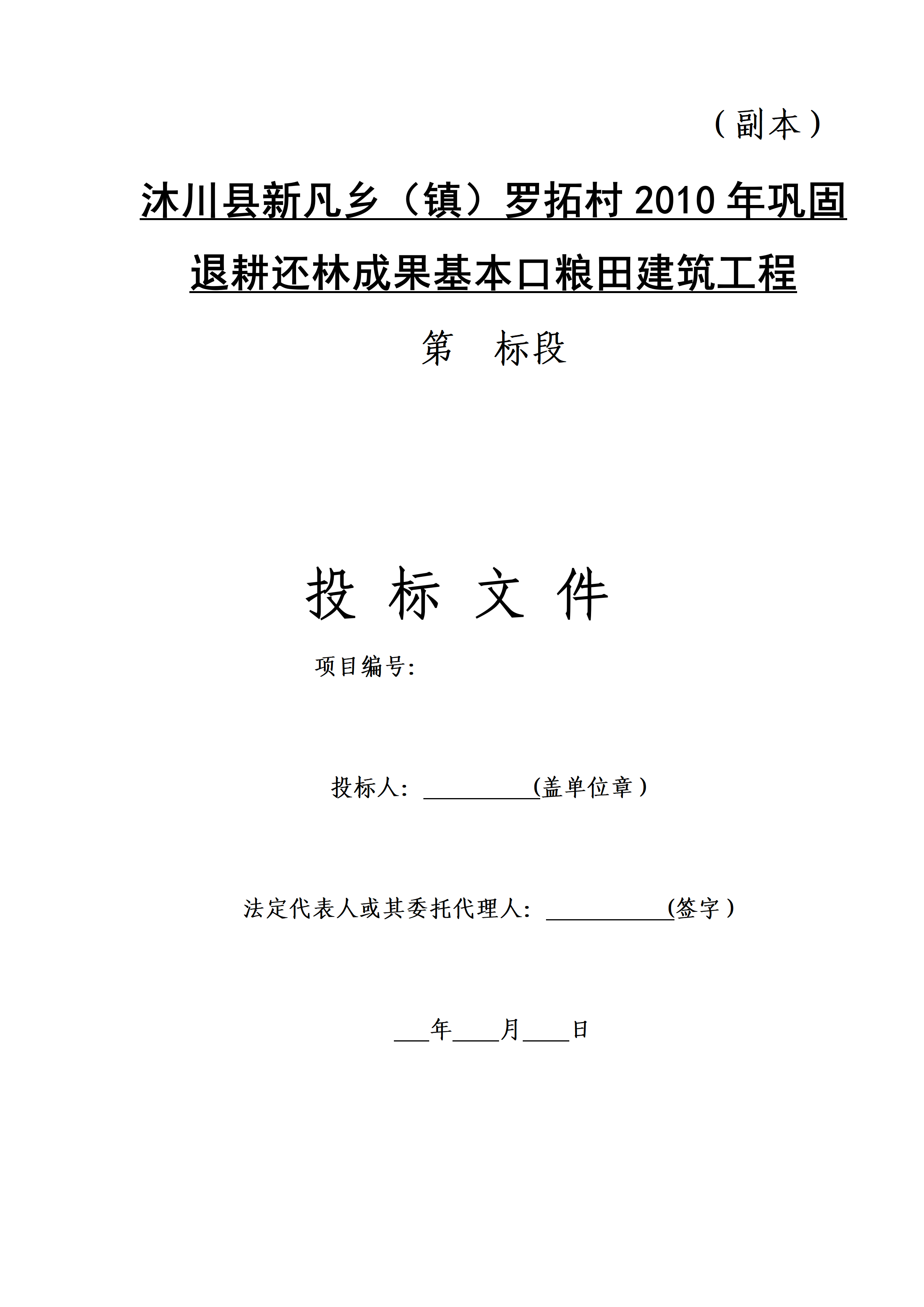 投标文件范本(土建工程)_02.png
