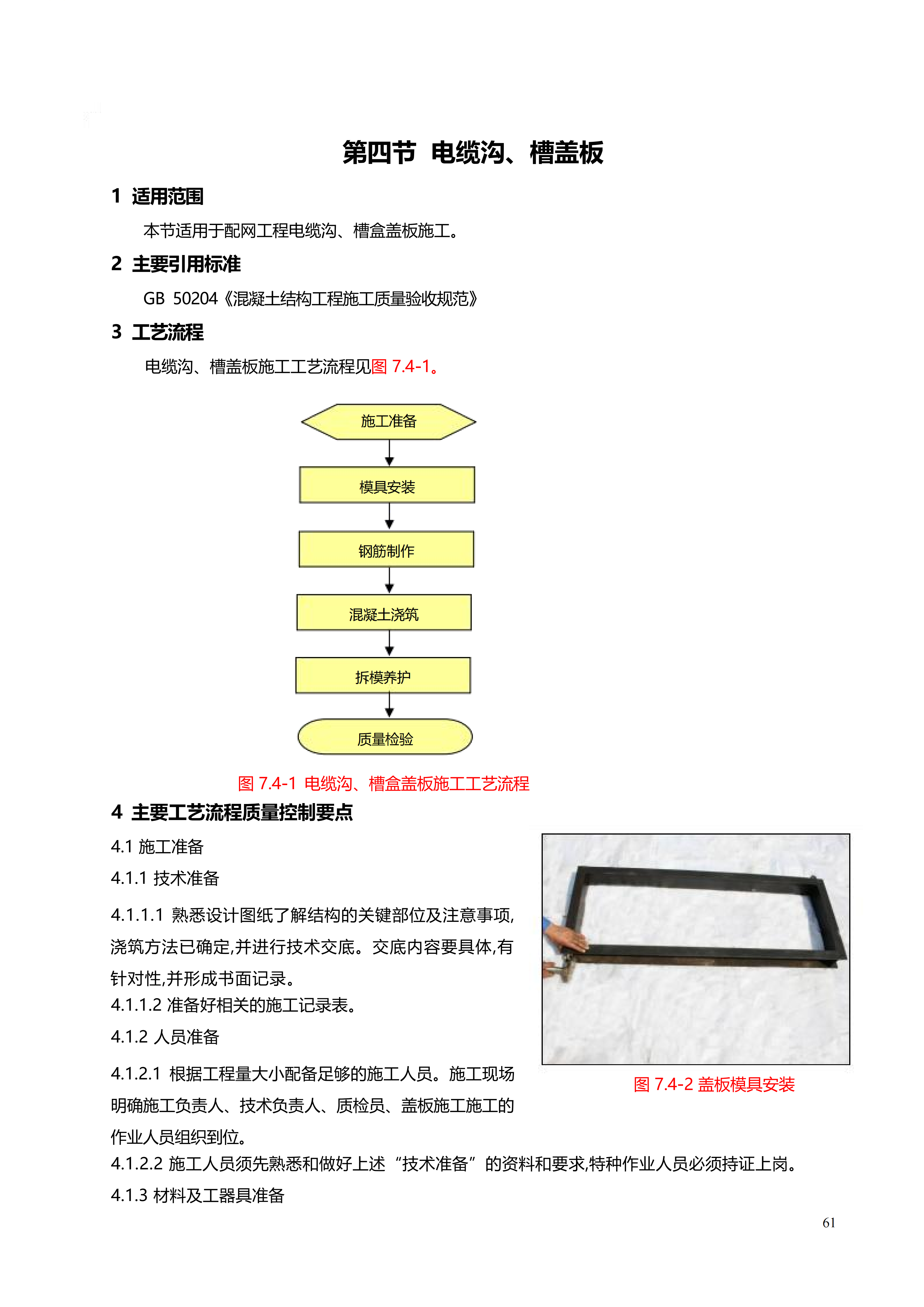 配网工程施工工艺_61.png