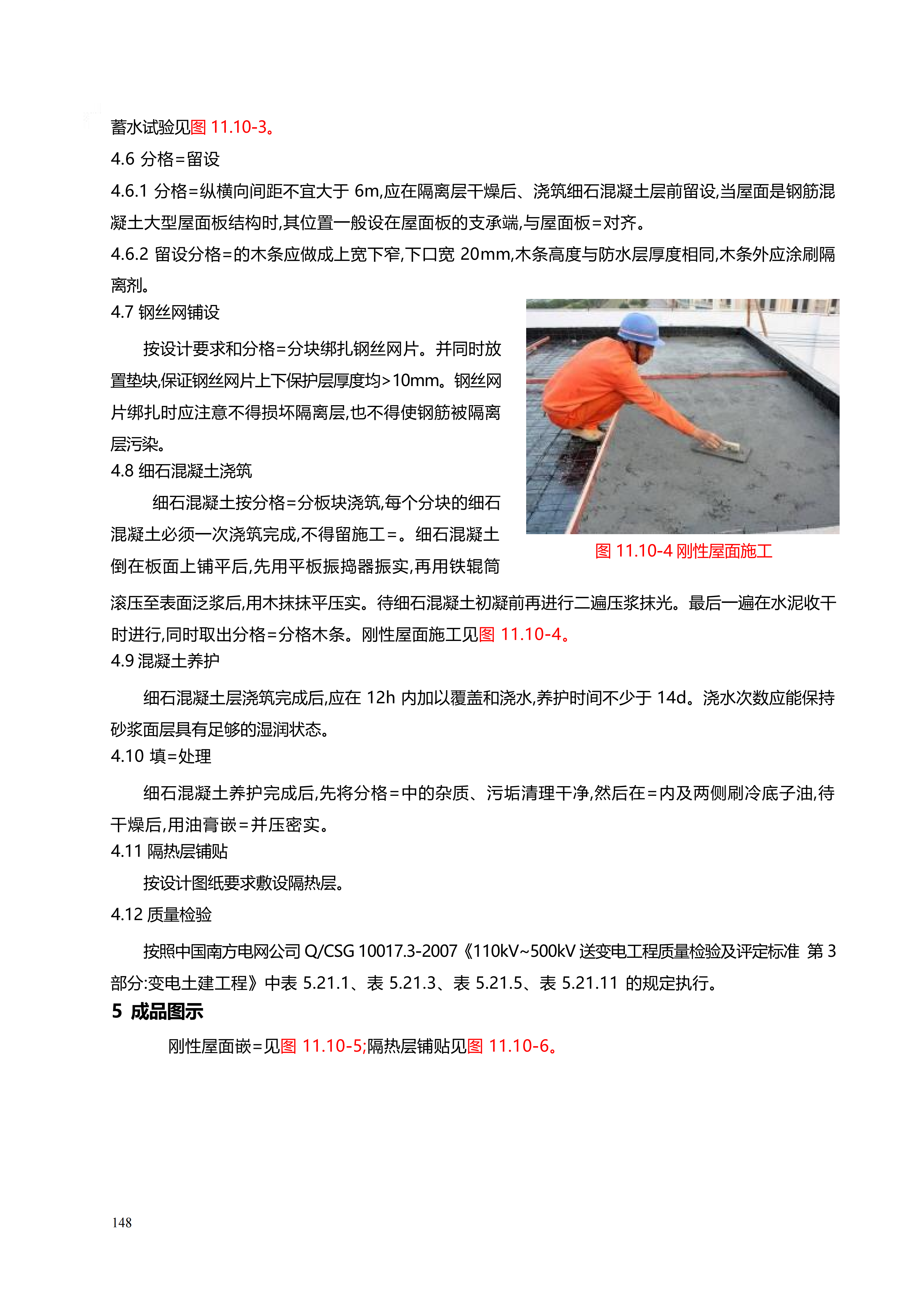 配网工程施工工艺_148.png