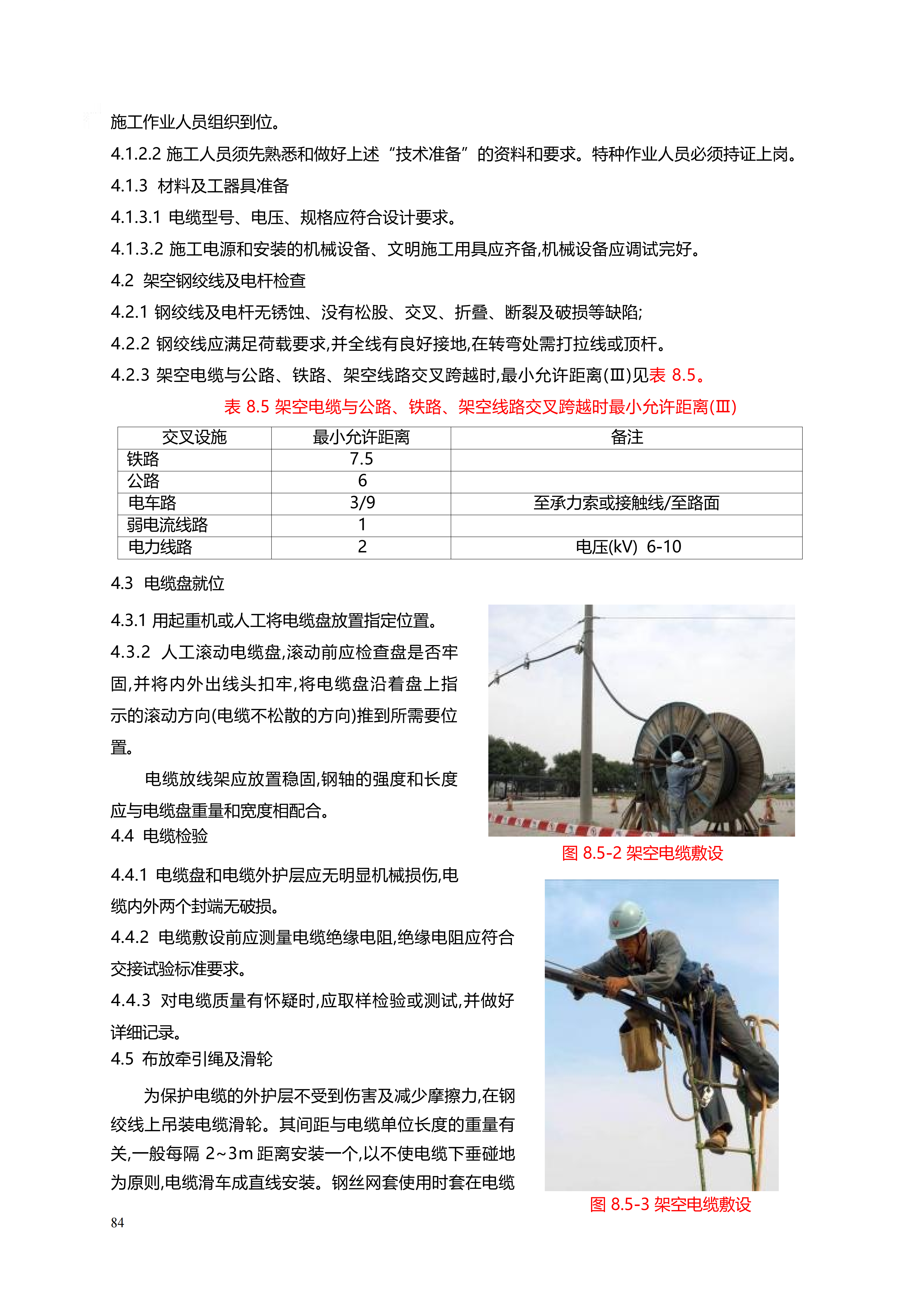 配网工程施工工艺_84.png