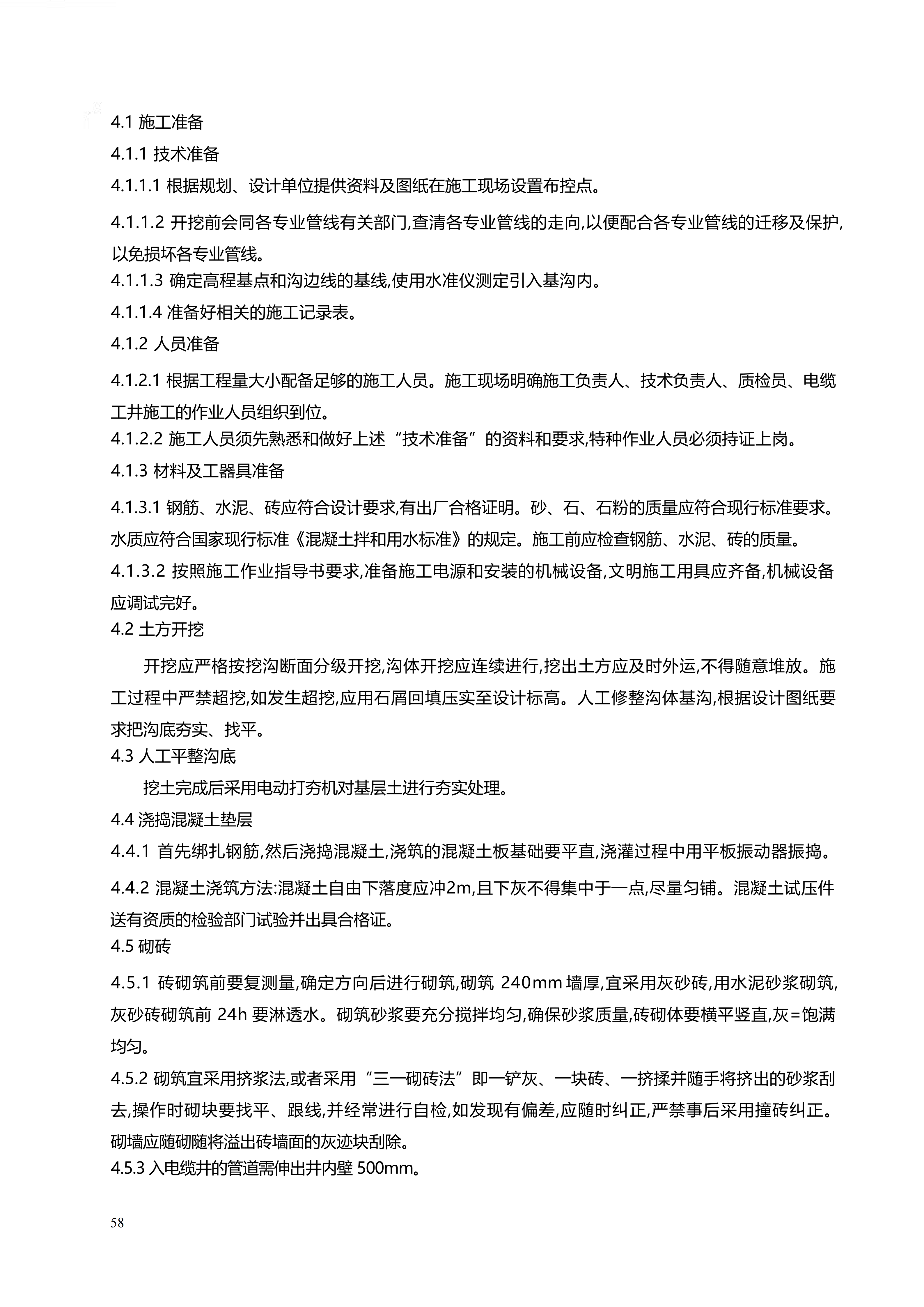 配网工程施工工艺_58.png