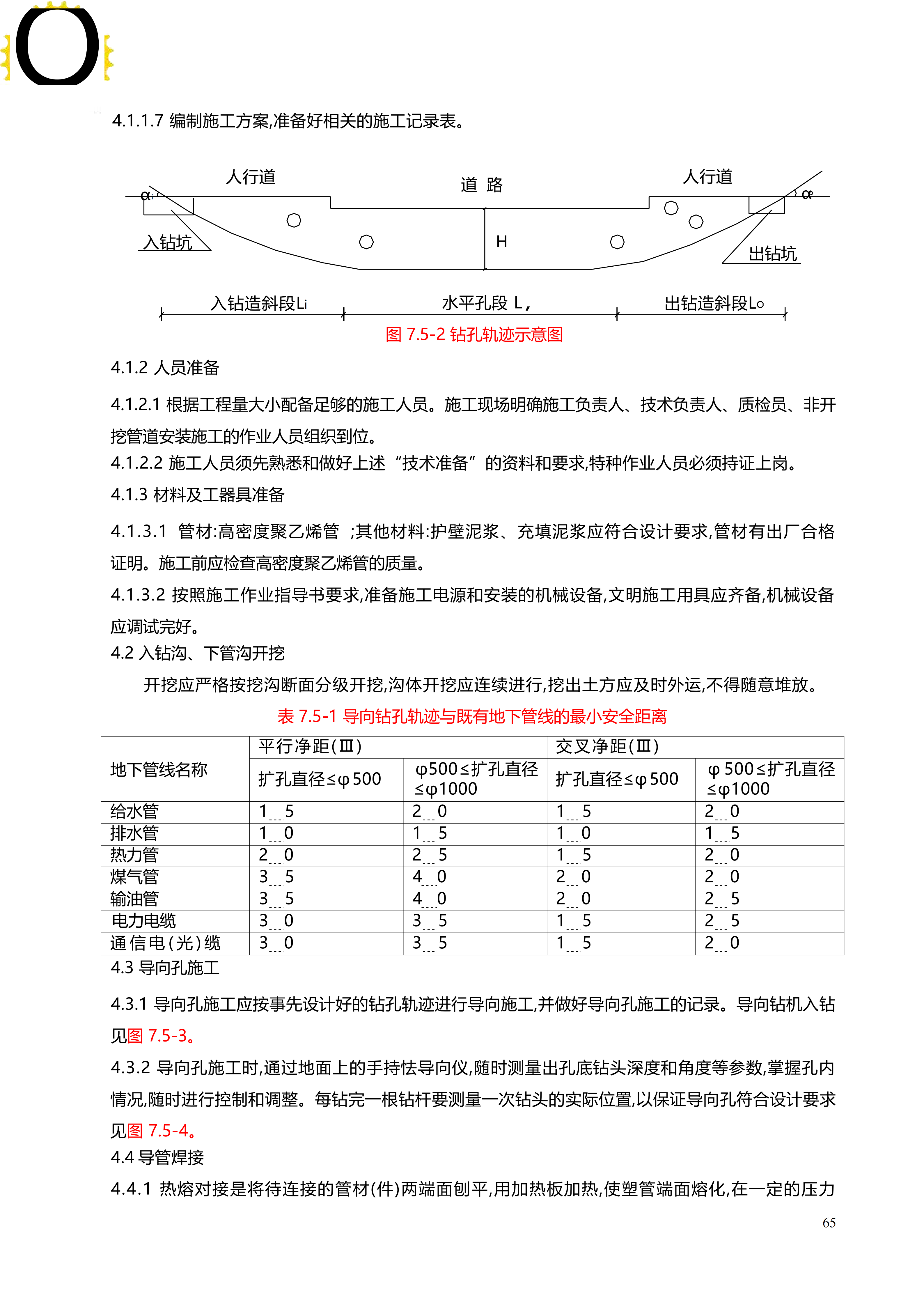 配网工程施工工艺_65.png