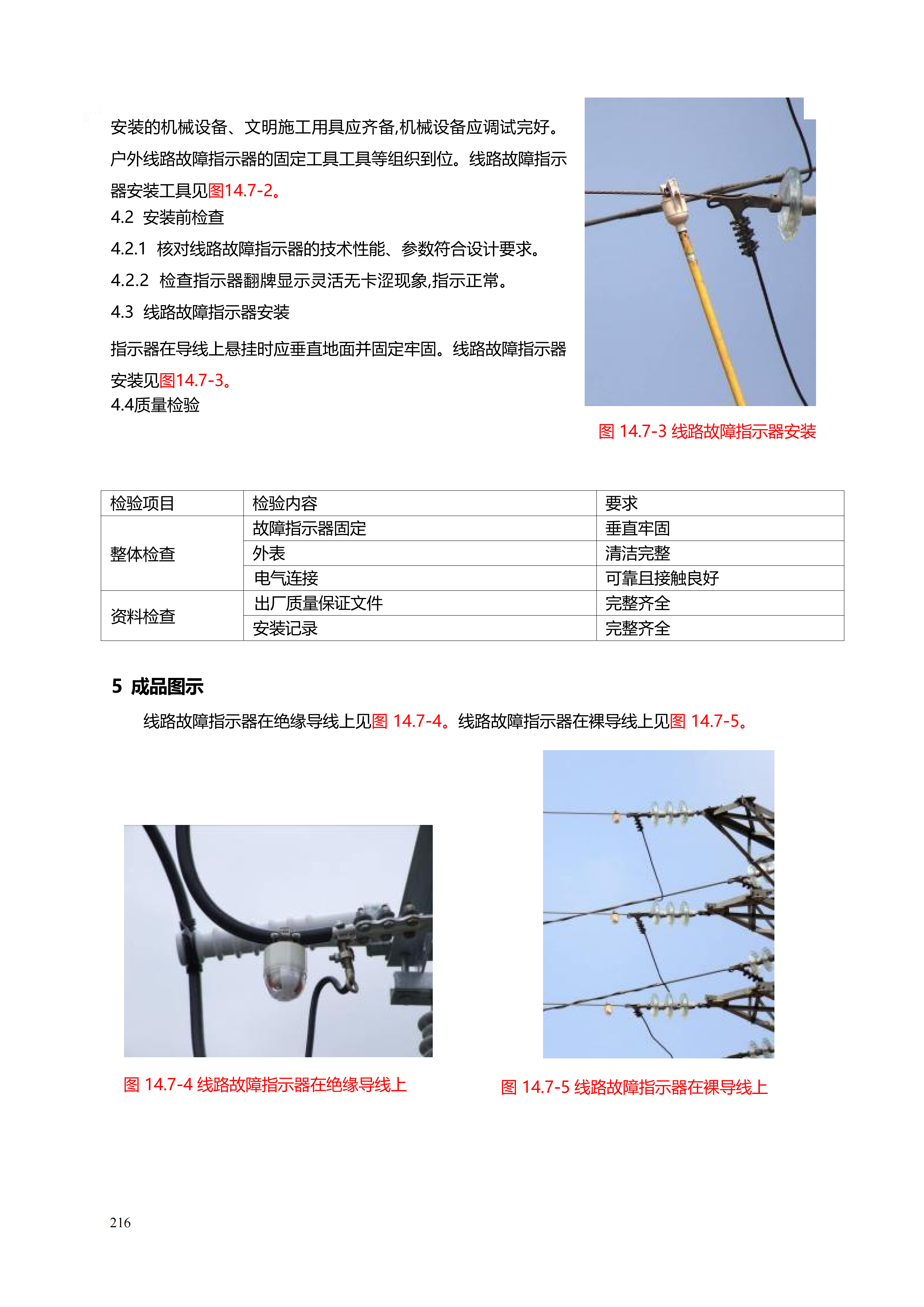 配网工程施工工艺_216.png