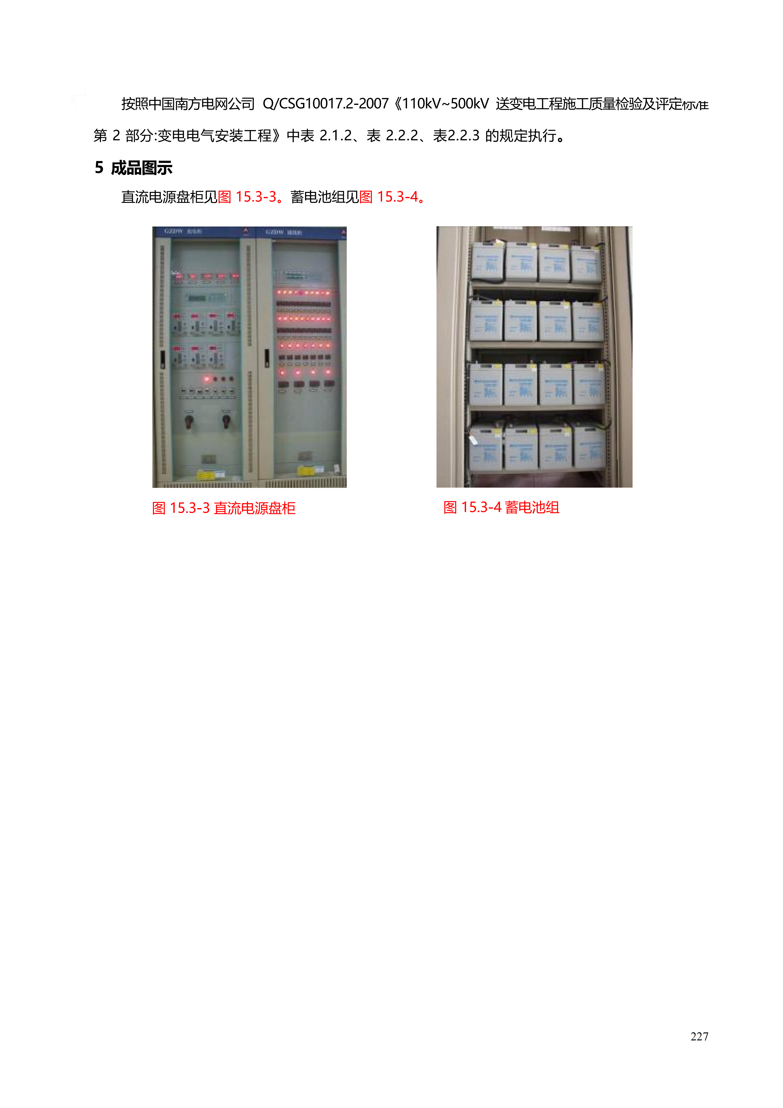 配网工程施工工艺_227.png