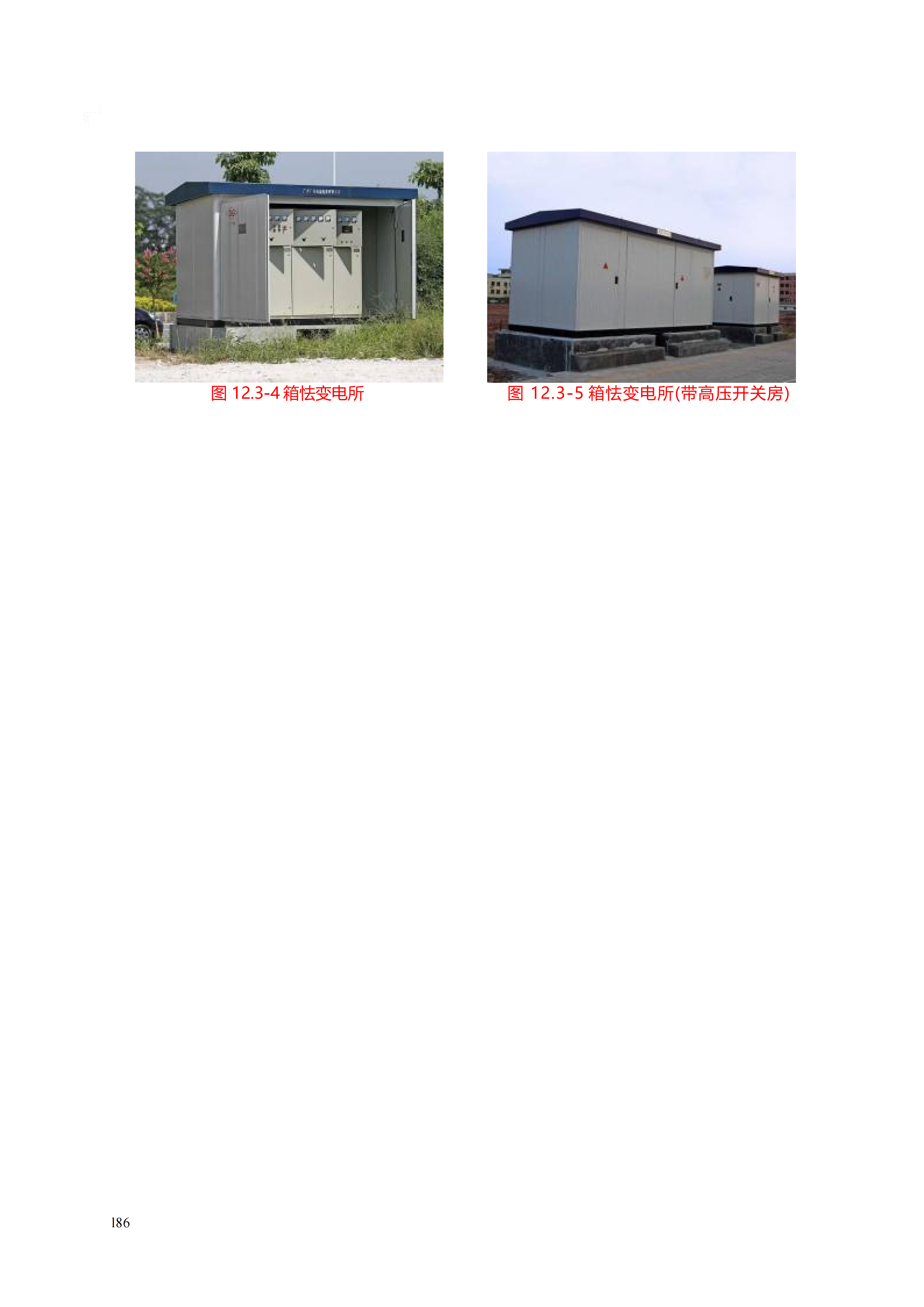 配网工程施工工艺_186.png