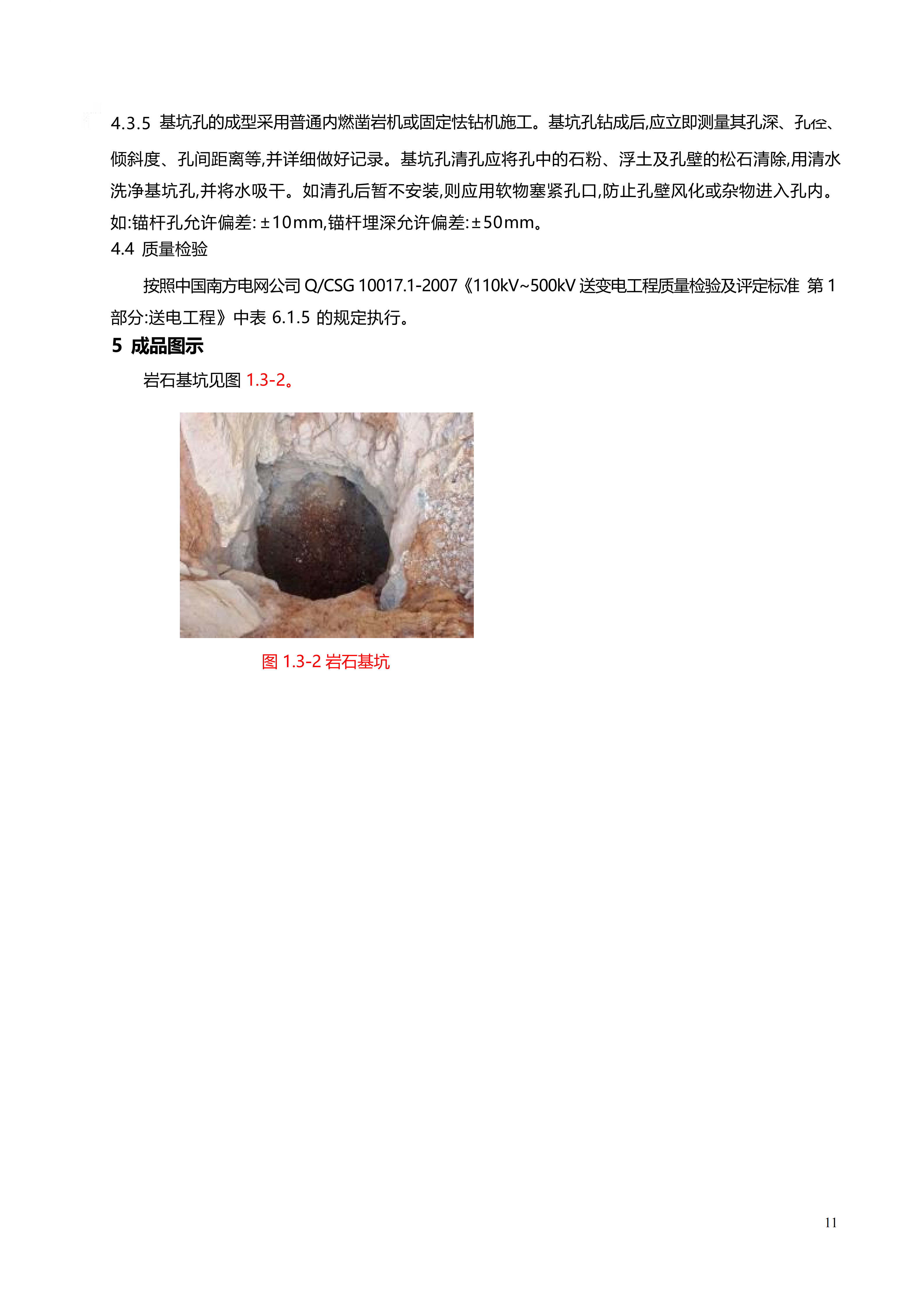 配网工程施工工艺_11.png