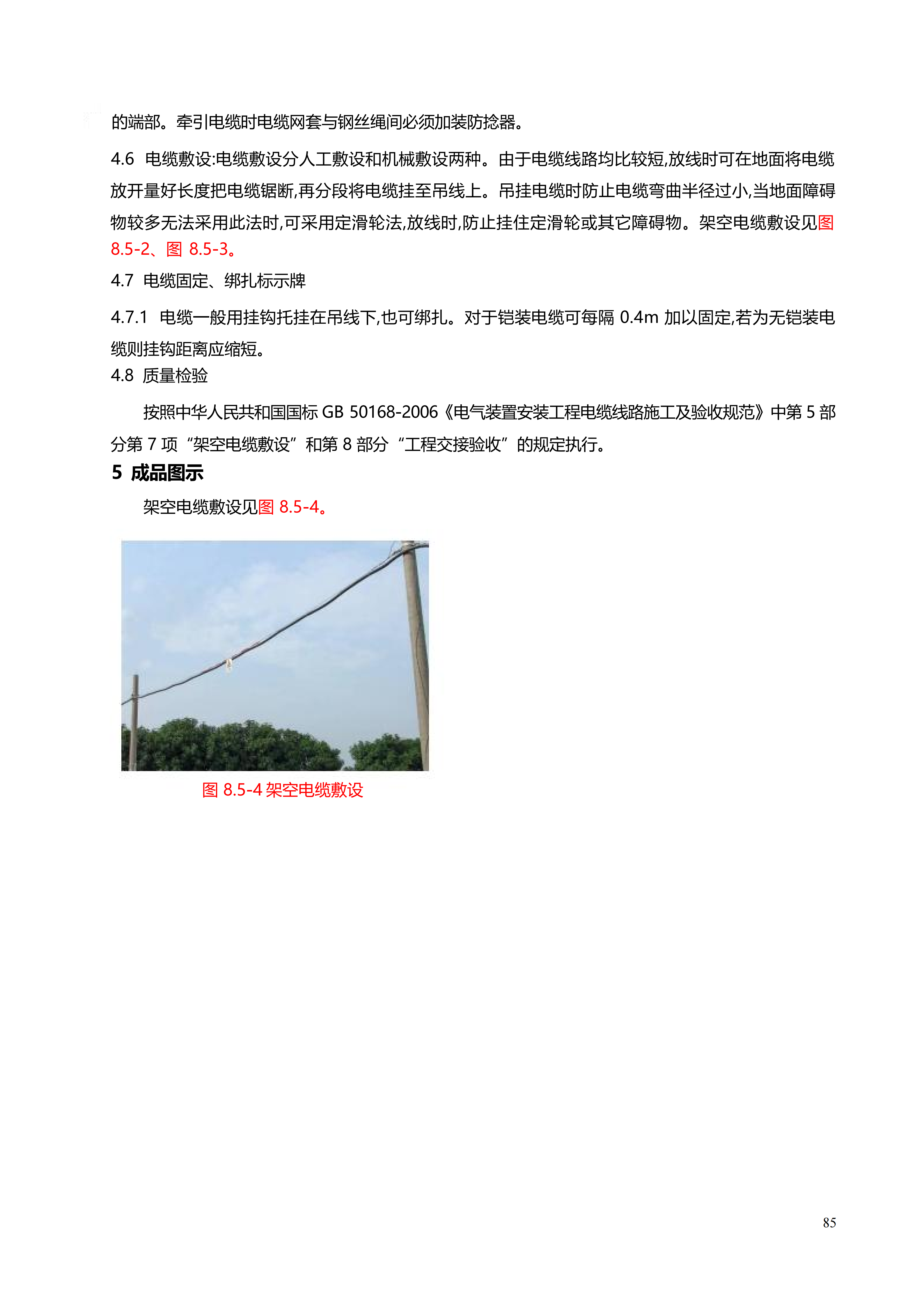 配网工程施工工艺_85.png