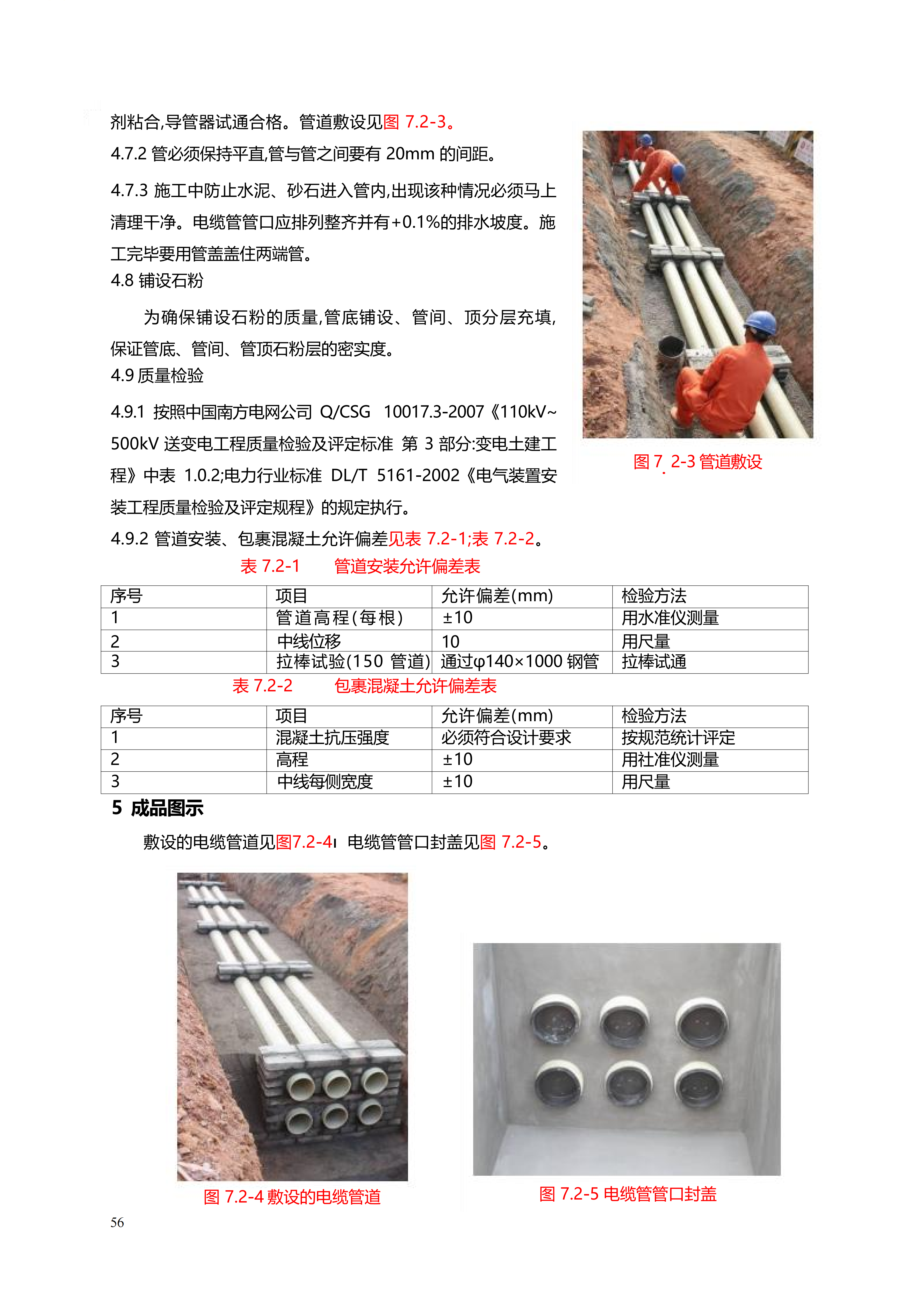 配网工程施工工艺_56.png