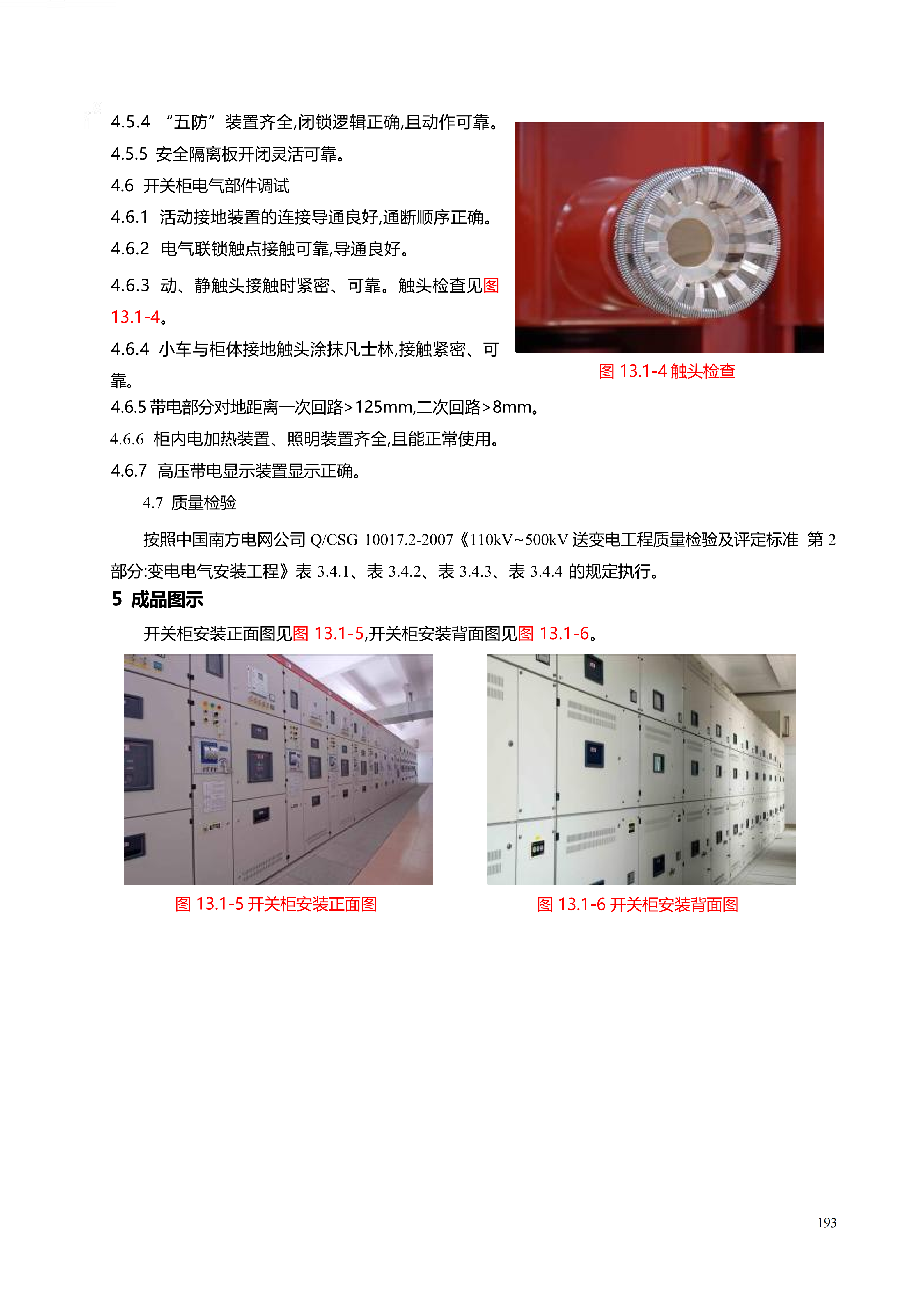 配网工程施工工艺_193.png