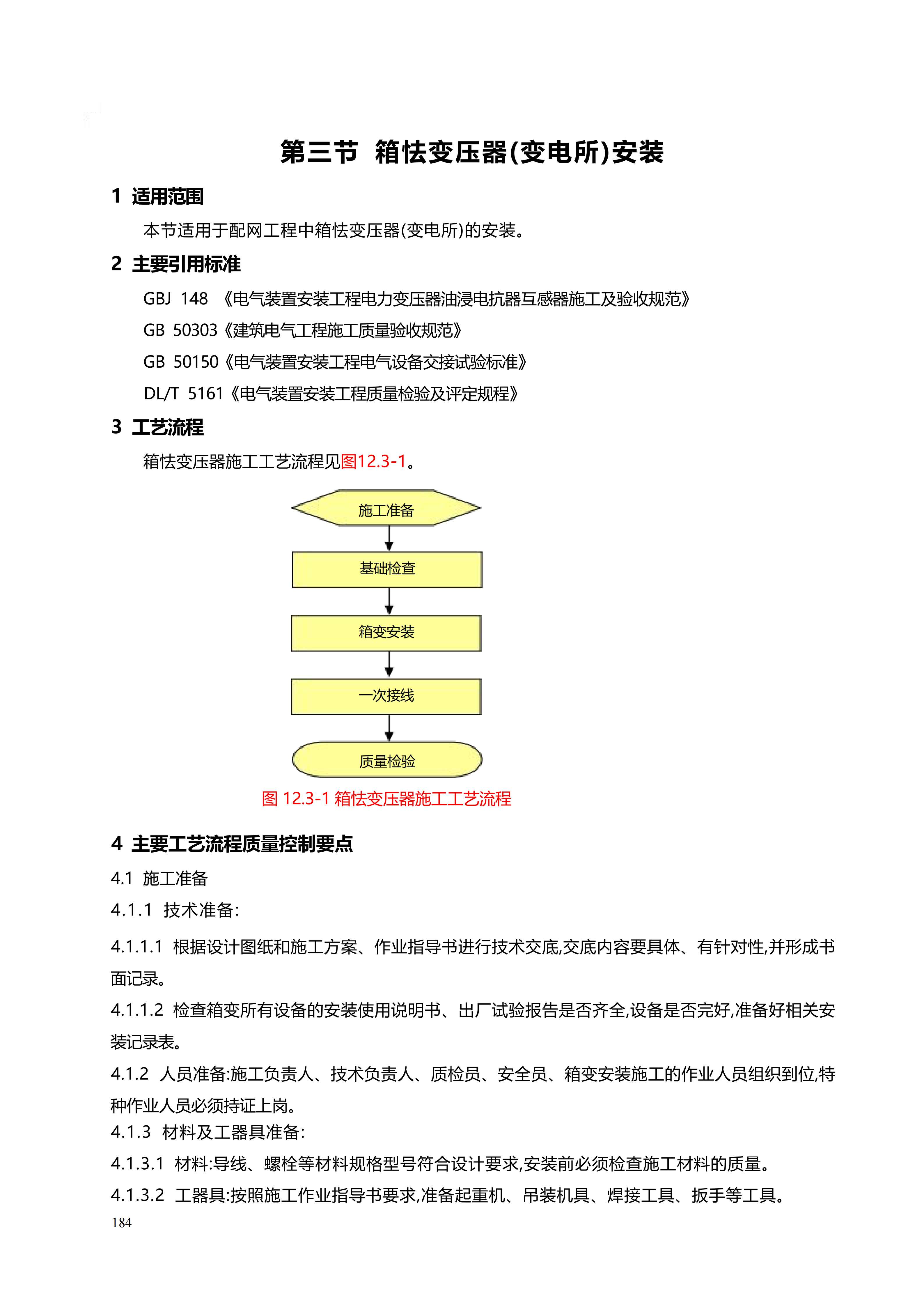 配网工程施工工艺_184.png