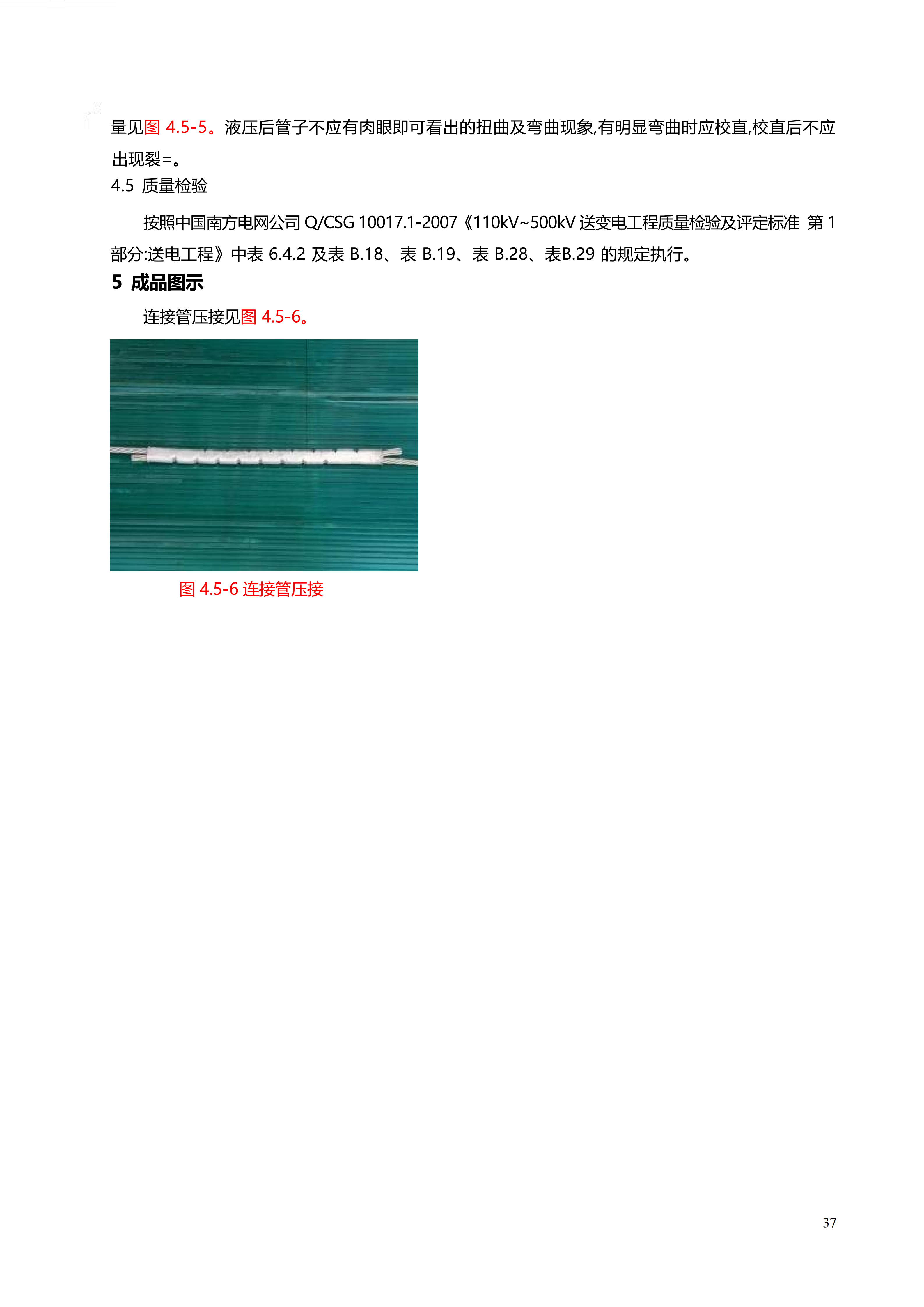 配网工程施工工艺_37.png