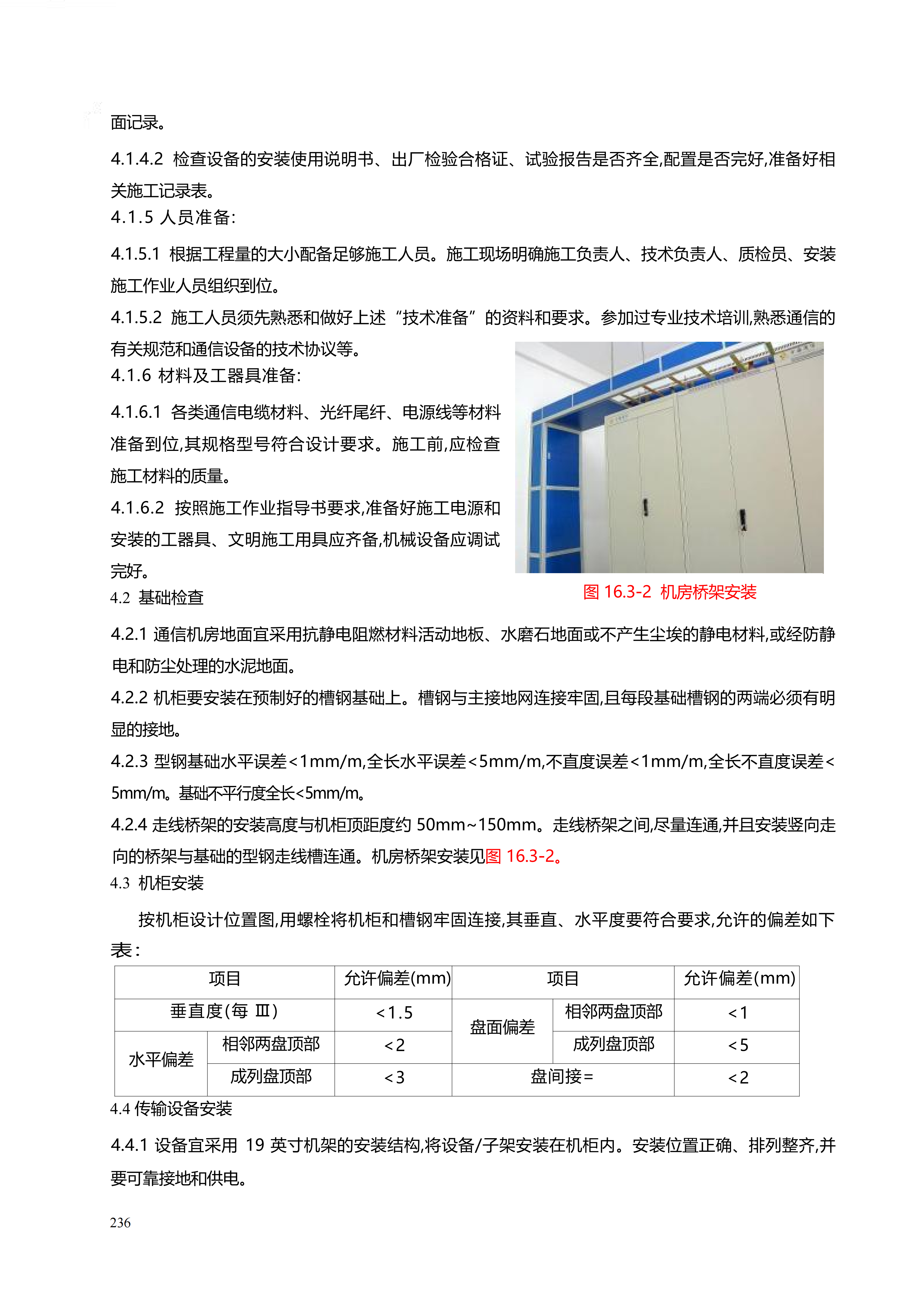 配网工程施工工艺_236.png