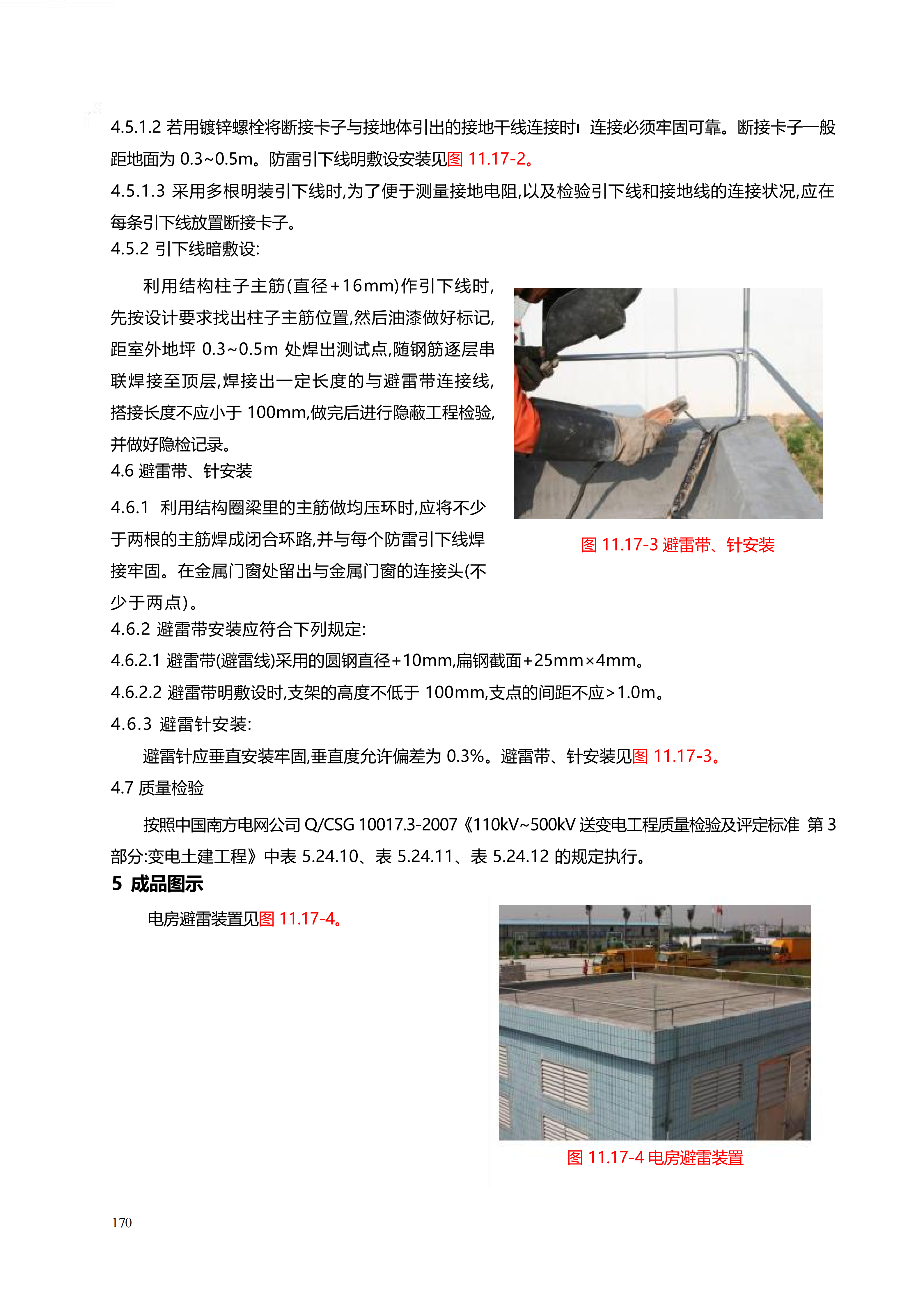配网工程施工工艺_170.png