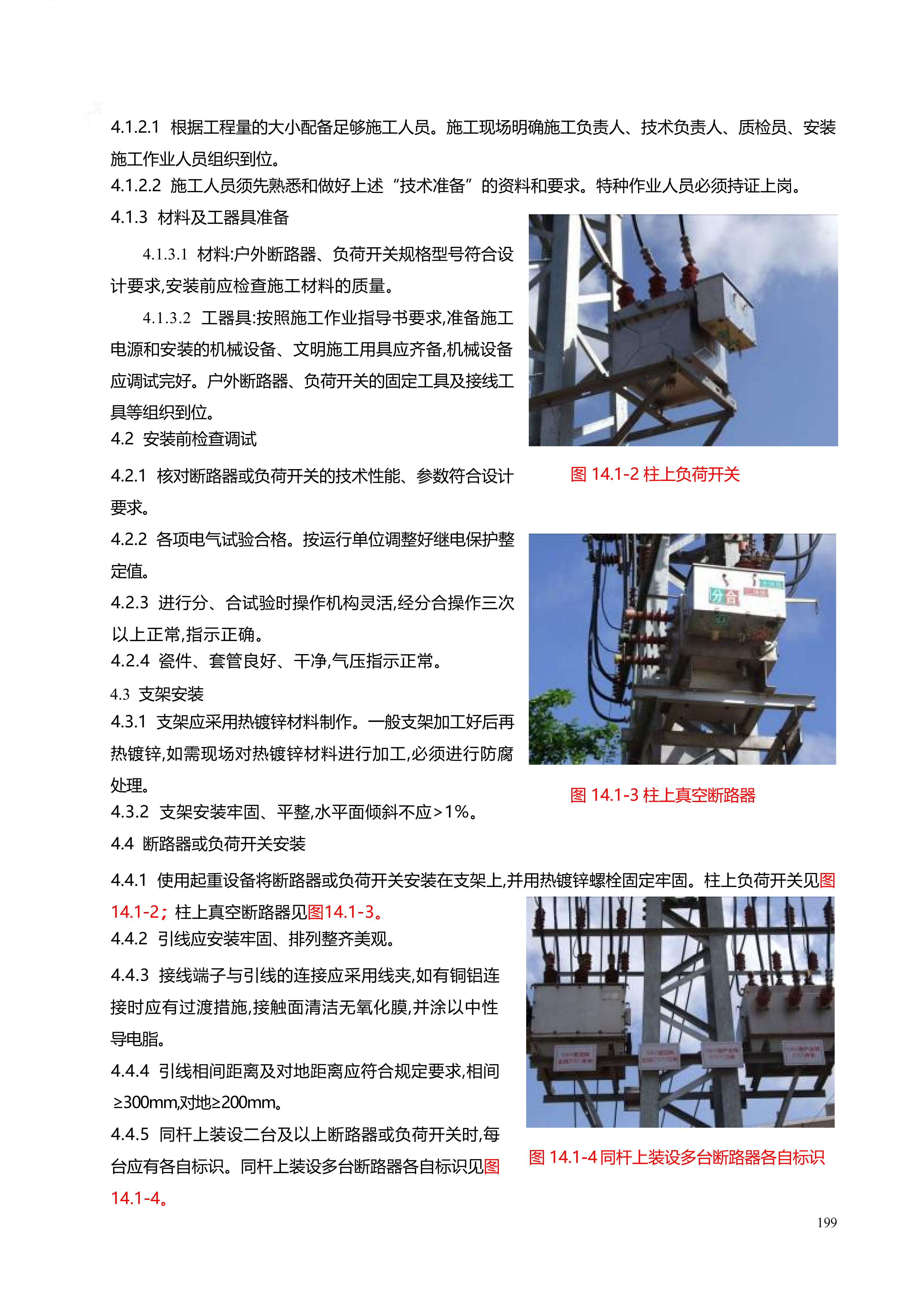 配网工程施工工艺_199.png