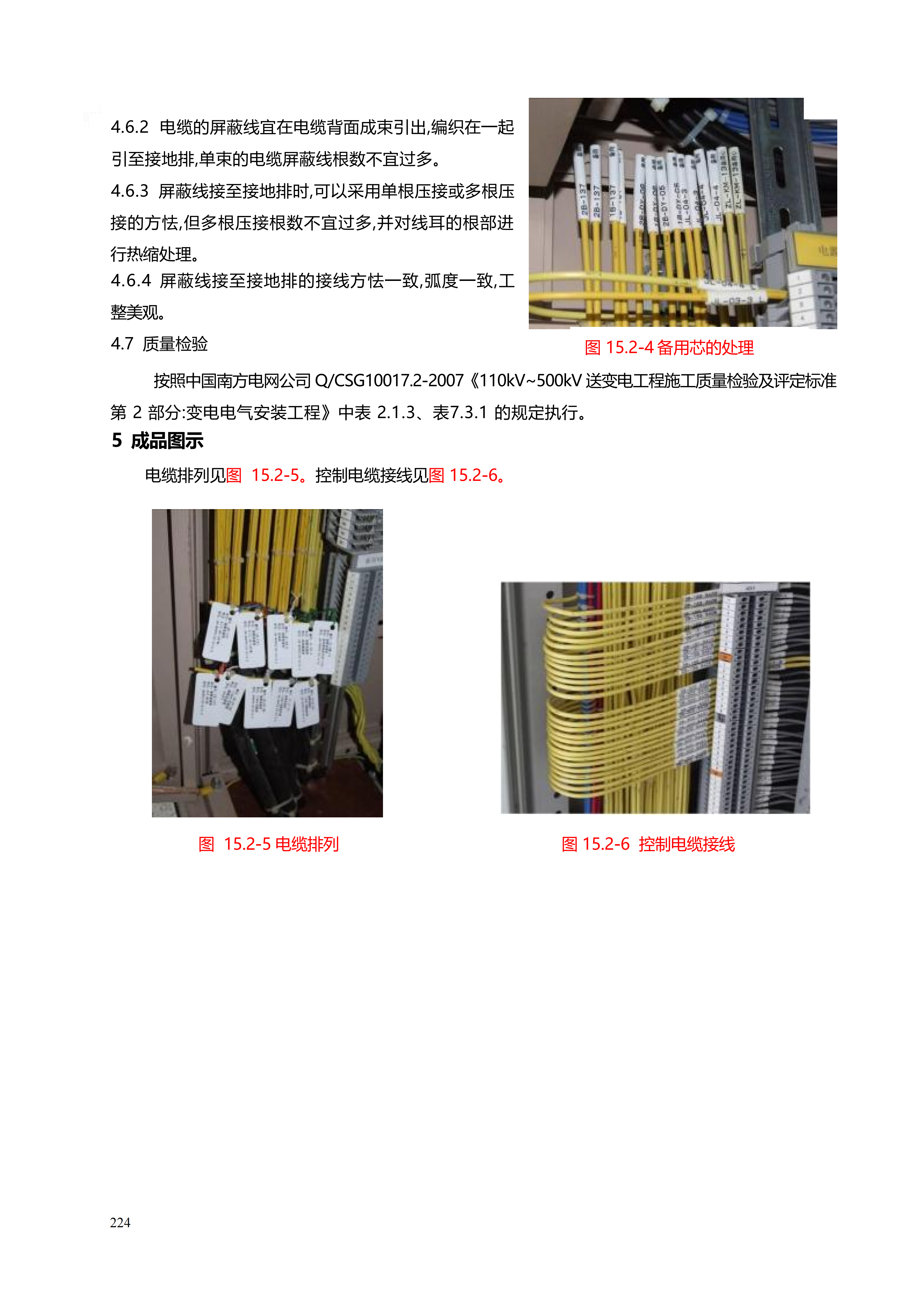 配网工程施工工艺_224.png