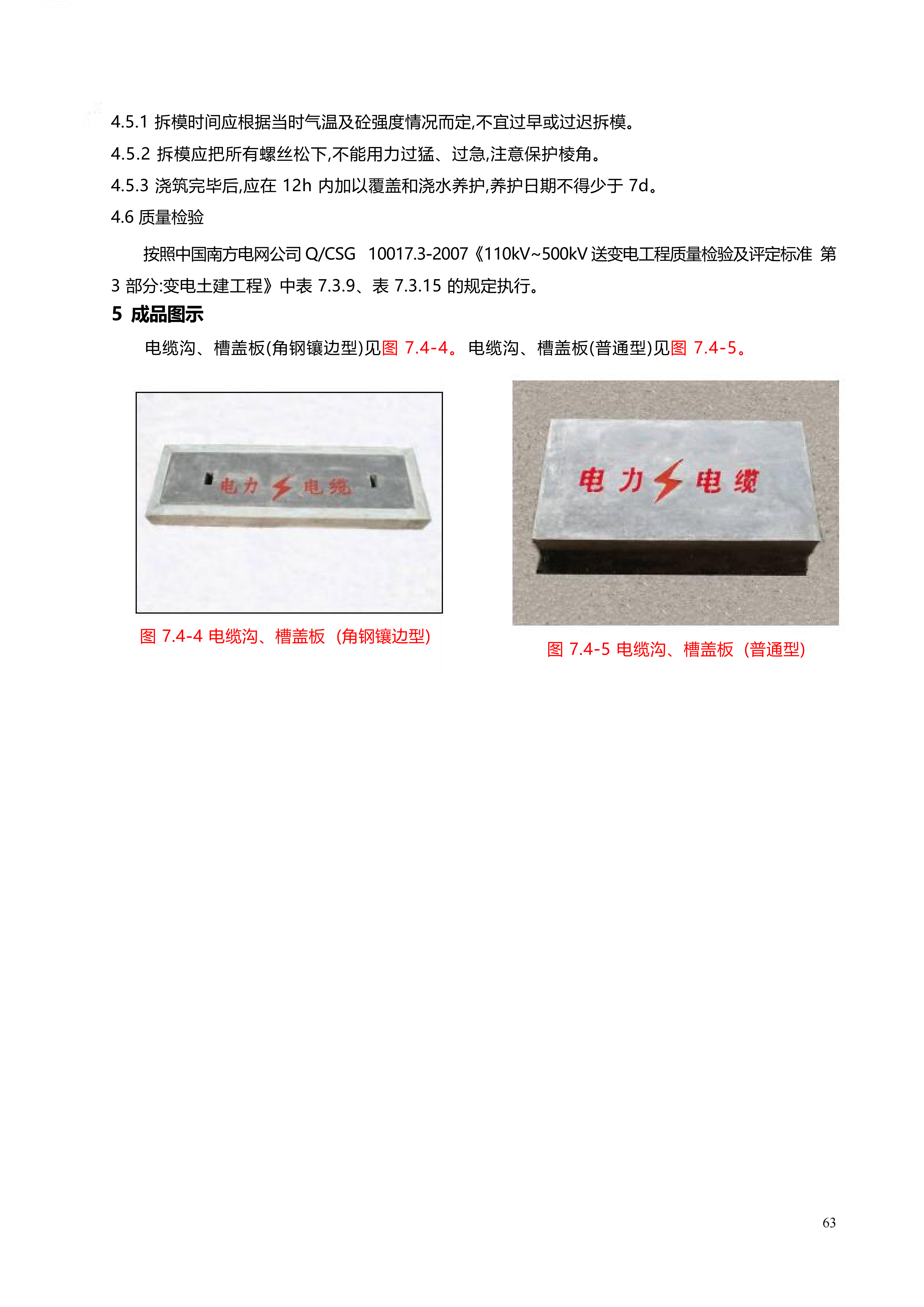 配网工程施工工艺_63.png