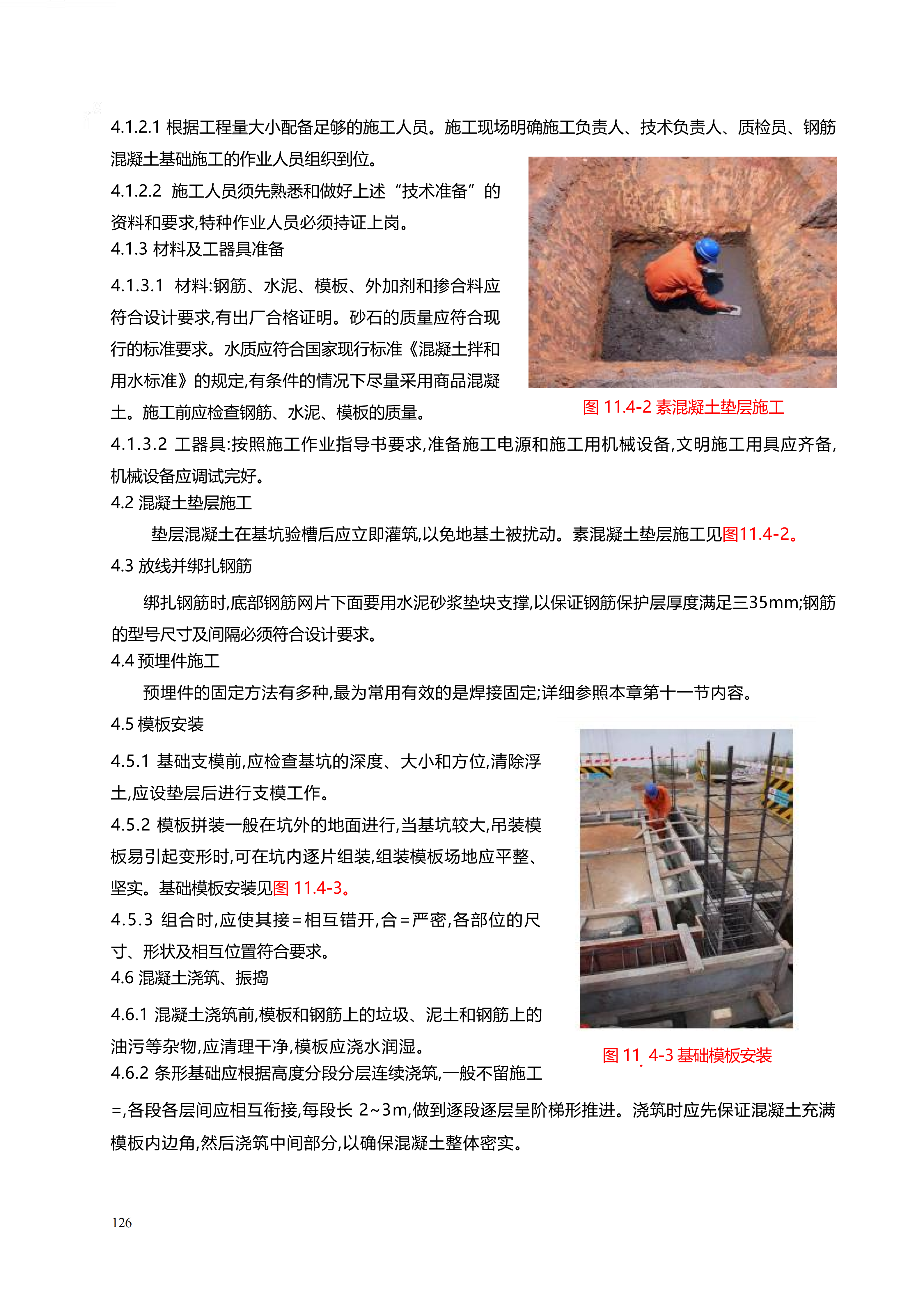 配网工程施工工艺_126.png