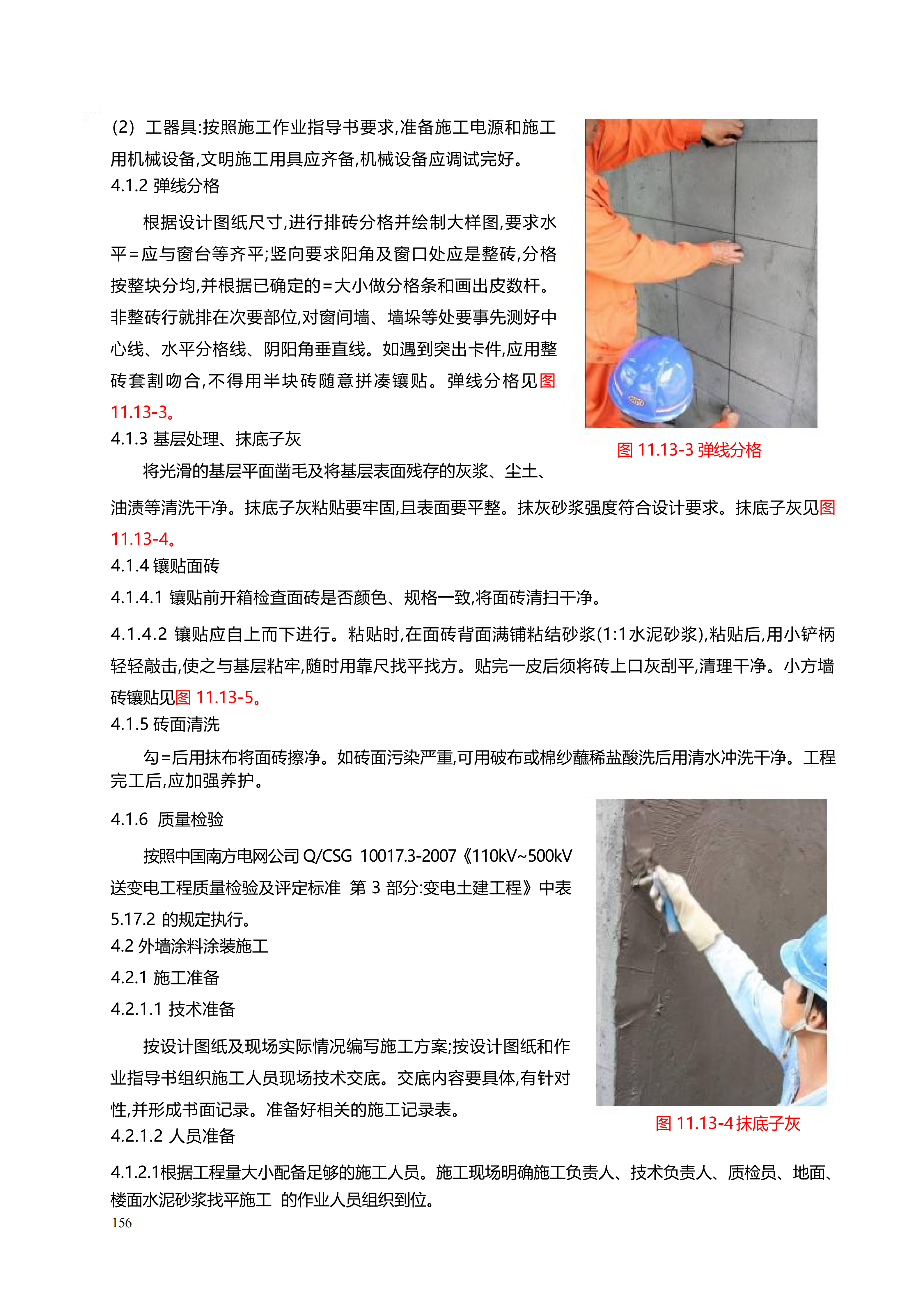 配网工程施工工艺_156.png