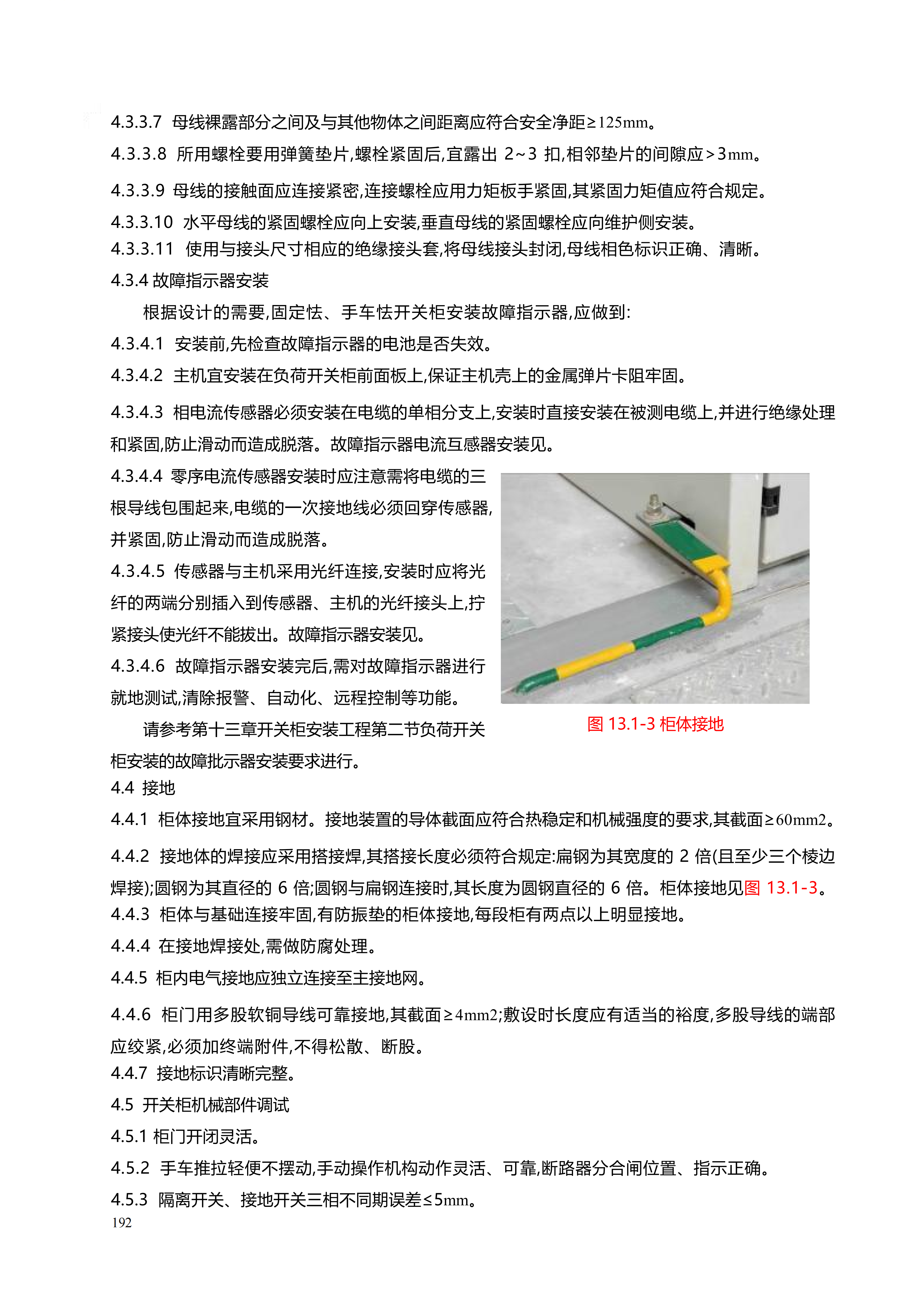 配网工程施工工艺_192.png