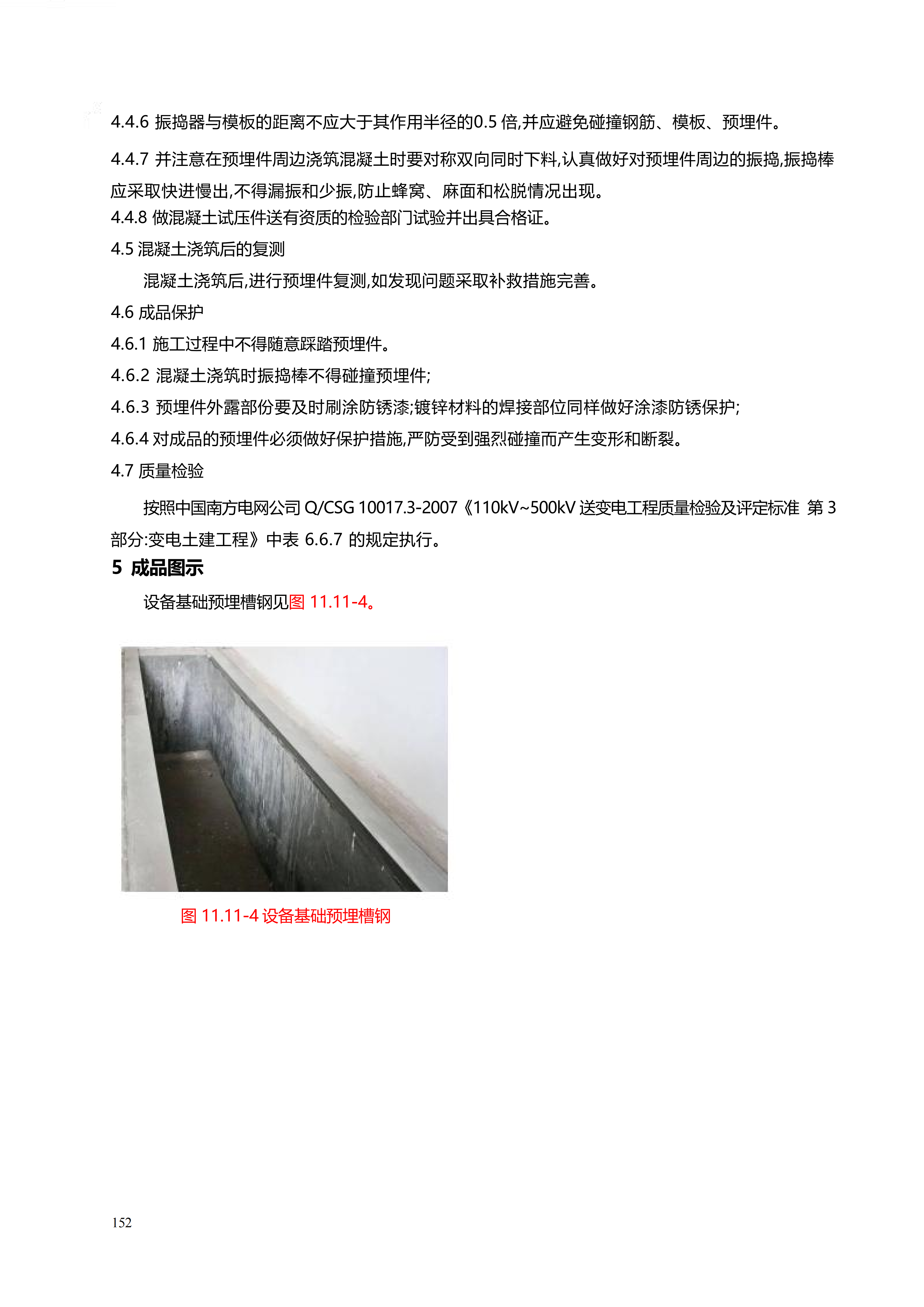 配网工程施工工艺_152.png