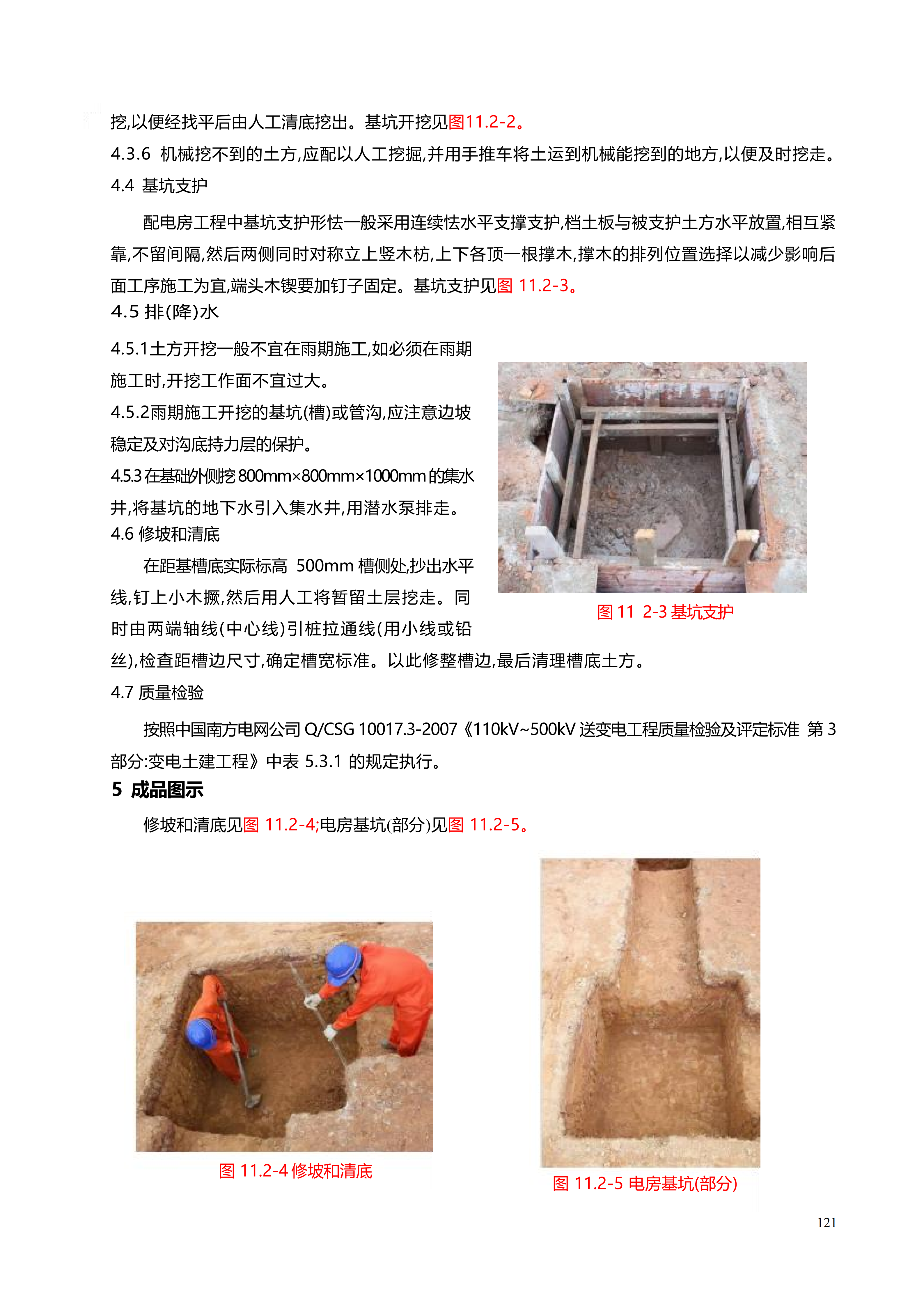 配网工程施工工艺_121.png